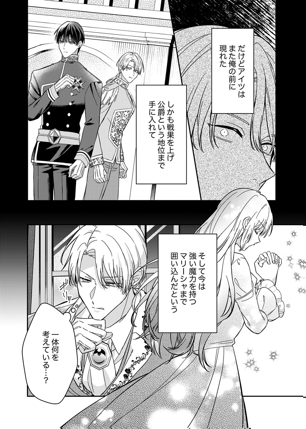 KONSE DE WA, HITORI DE IKIYOU TO OMOIMASU. SONO HAZU GA... Chapter 7 - Page 20