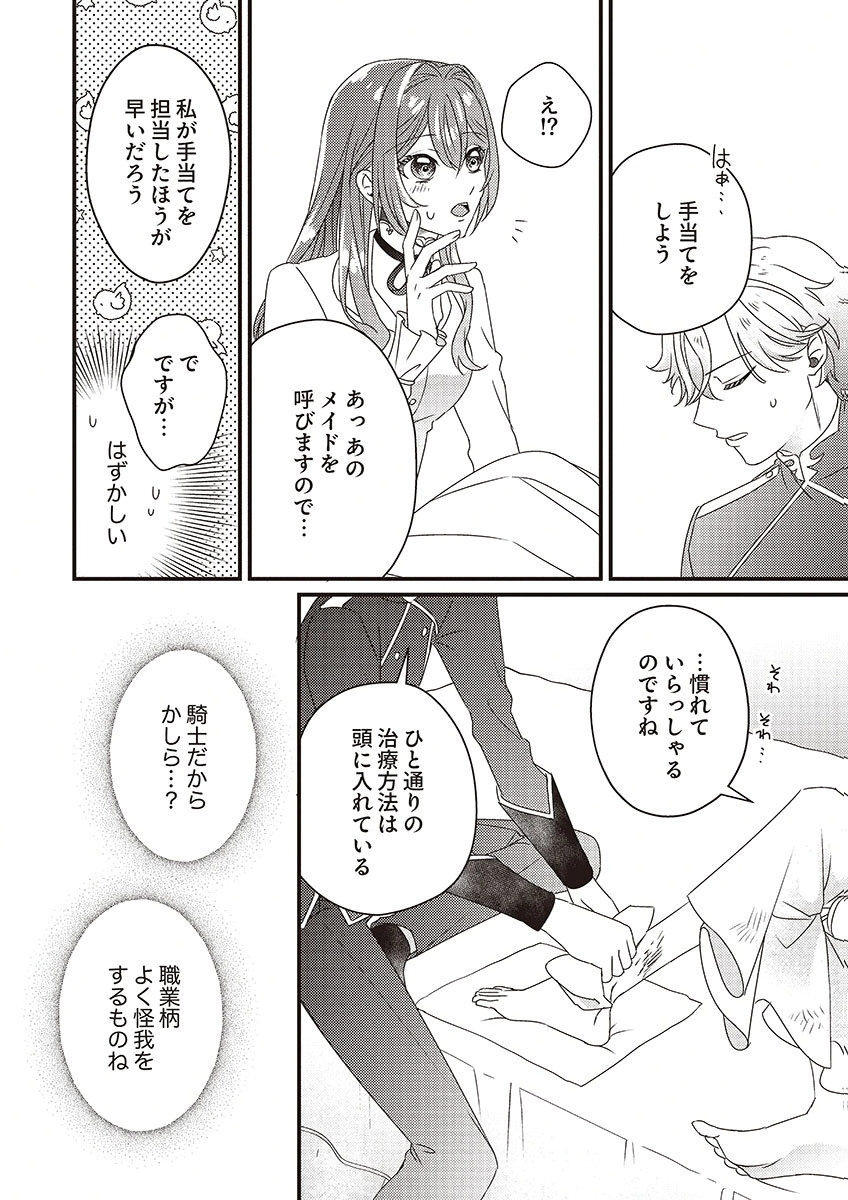 KANPEKI NA (MOTO) OUTAISHIHI WA MAMAHAHA DATTE OTENOMONO! Chapter 4 - Page 24