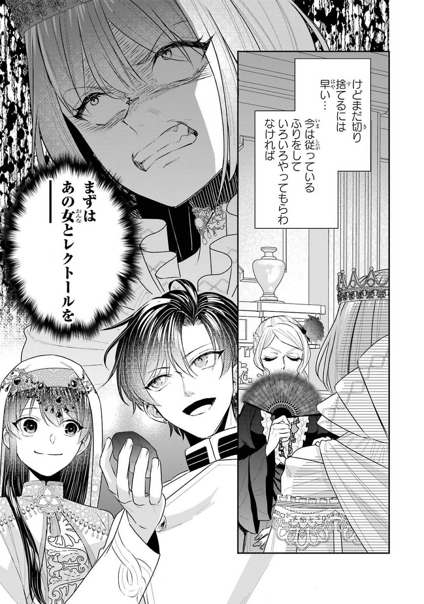 SEIJO NO HAZU GA, DOUYARA NOTTORAREMASHITA Chapter 40 page 41 - nihonkuni.com