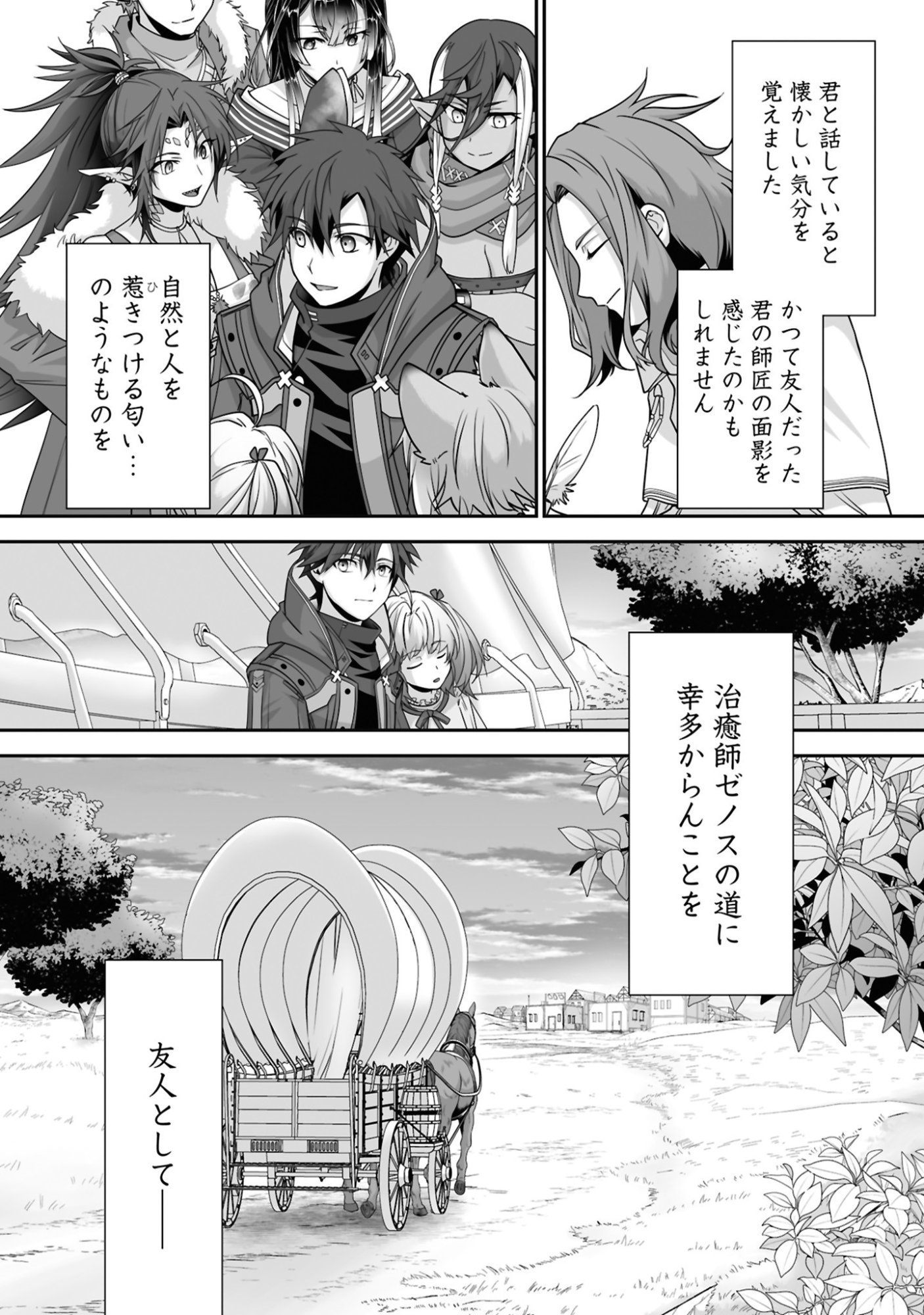 ISSHUN DE CHIRYOU SHITEITA NO NI YAKUTATAZU TO TSUIHOU SARETA TENSAI CHIYUSHI, YAMI HEALER TOSHITE TANOSHIKU IKIRU Chap 27 - Pic 30