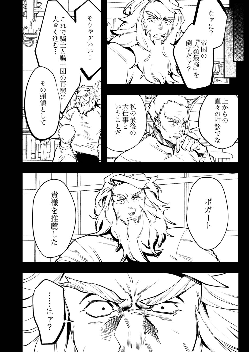 SHURA YOUJO NO EIYUUTAN: HANPASHA TO IWA RETA YOUHEI, YOUJO NI TENSEI SHITE NARIAGARU Chapter 9 page 16 - nihonkuni.com