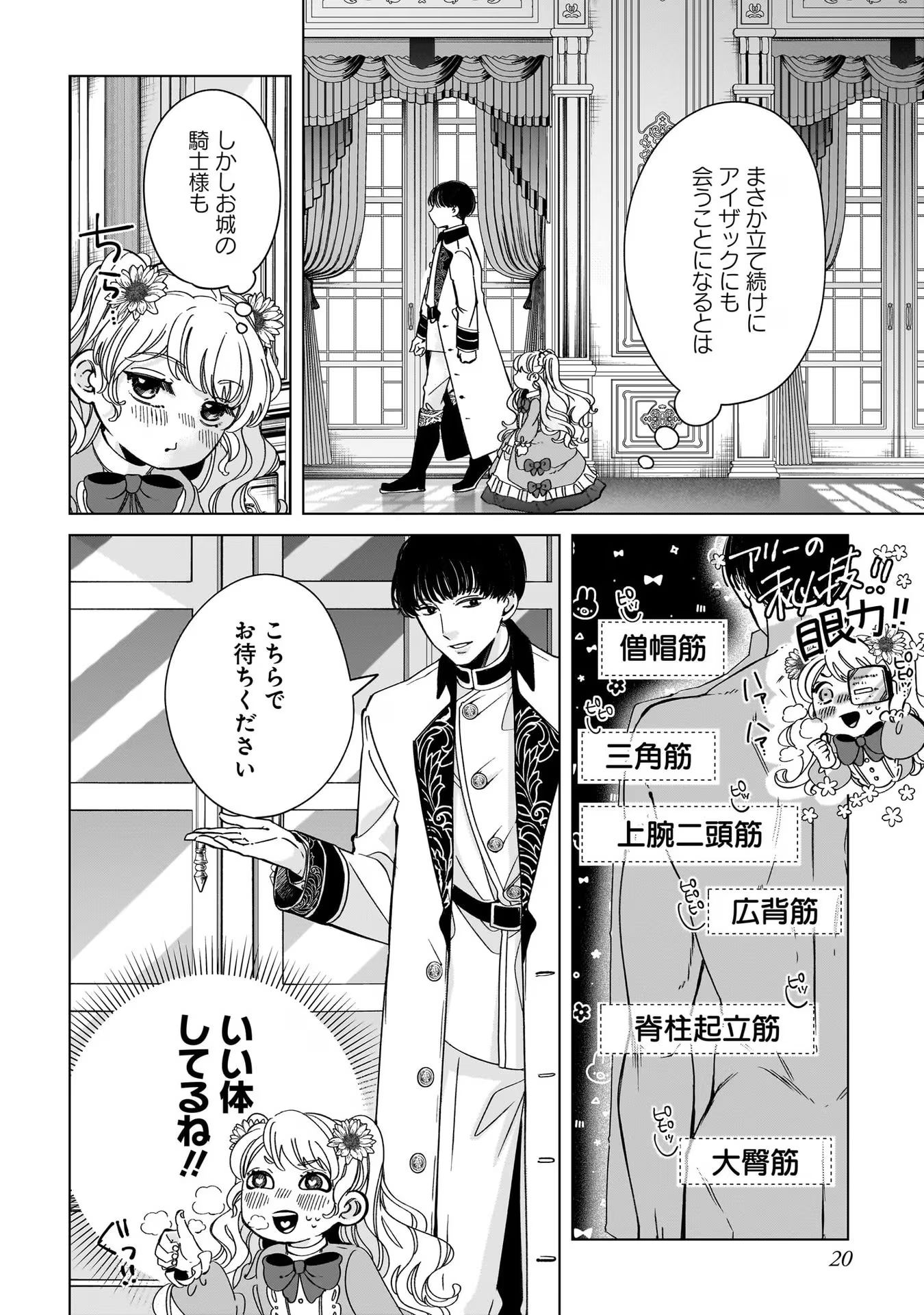 KONYAKUSHA-SAMA SASHIAGEMASU: HEROINE TOUJOU MADE MACHIMASEN Chap 5 - Pic 20