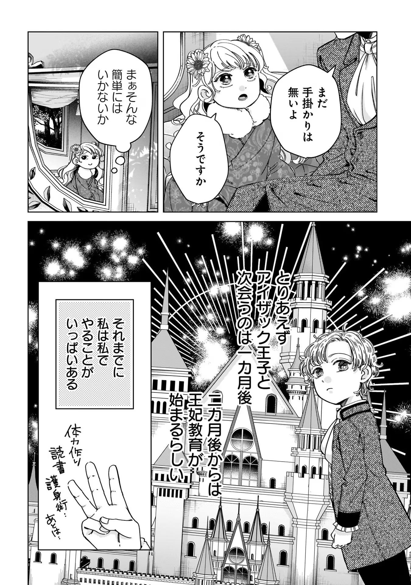 KONYAKUSHA-SAMA SASHIAGEMASU: HEROINE TOUJOU MADE MACHIMASEN Chap 6 - Pic 12