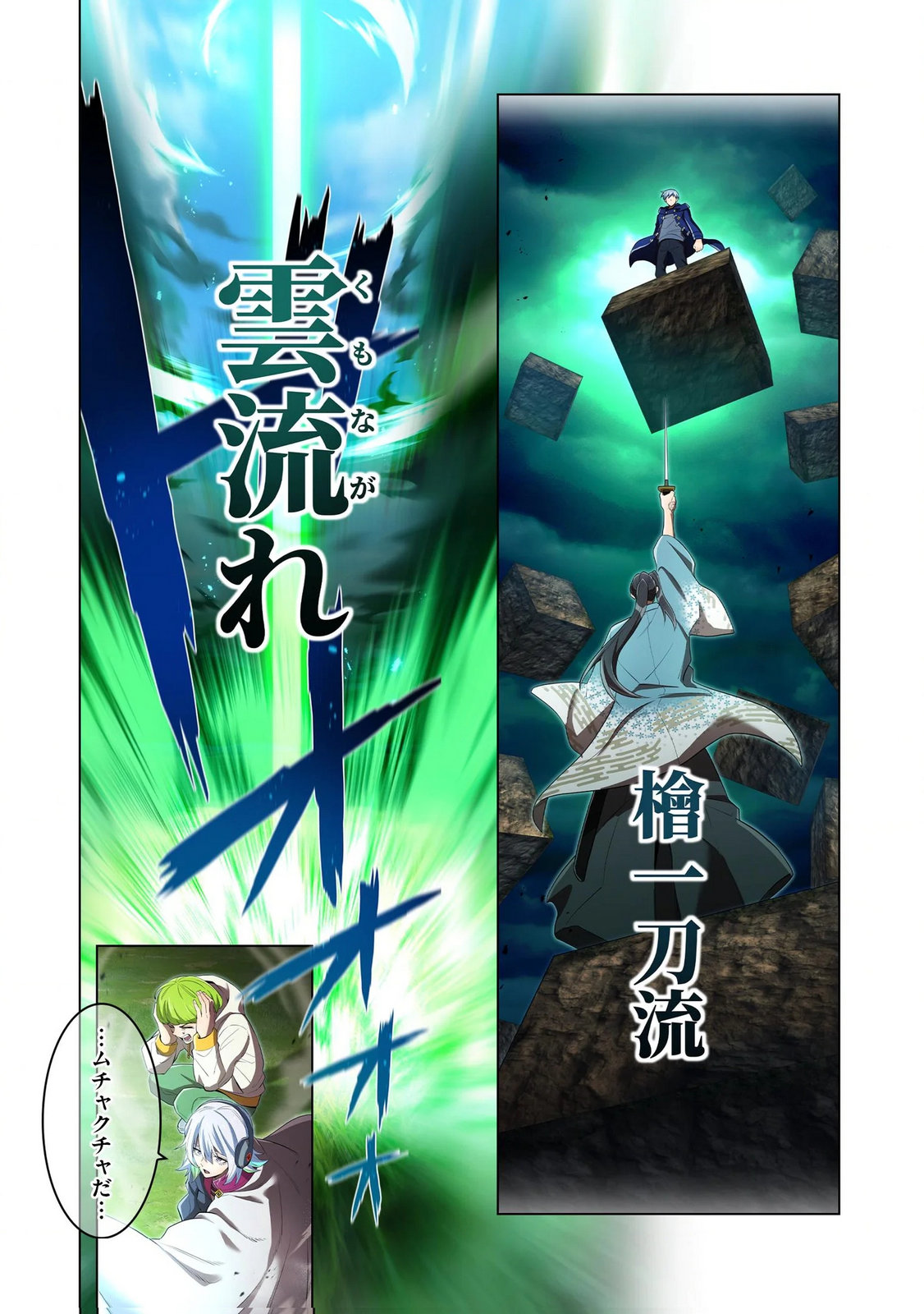 ORE DAKE SAIKYOU CHOUETSUSHA: ZEN SEKAI NO CHEAT SHISHOU NI MITOMERARETA Chapter 37 page 8 - nihonkuni.com