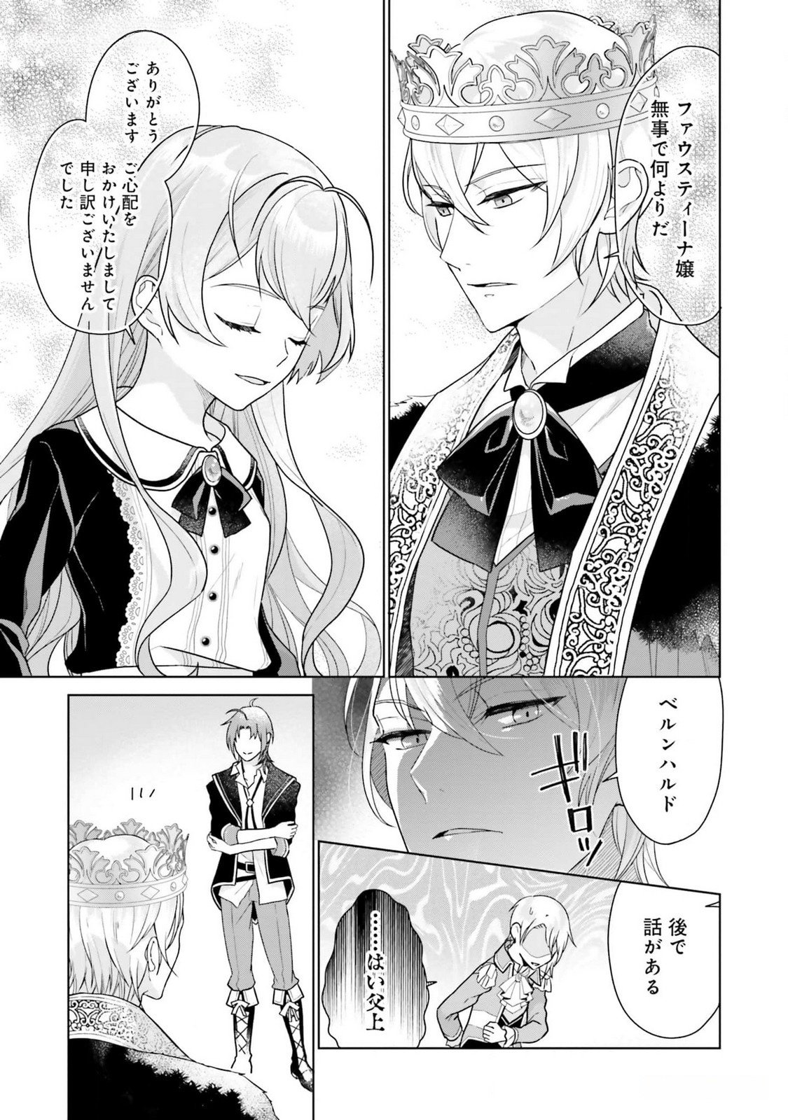KONYAKU HAKI WO SHITA REIJOU WA GAMAN WO TOMEMASHITA Chap 13 - Pic 9