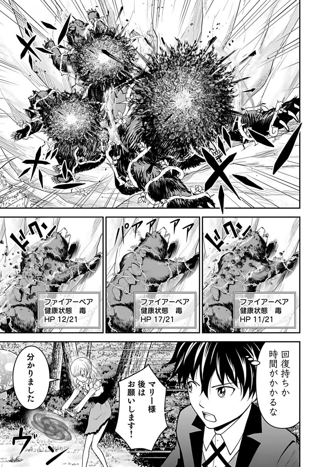 (DOKUSATSUSARETA) SEKAI MUSOU NO DOKU MAHOUTSUKAI Chapter 13 page 13 - nihonkuni.com