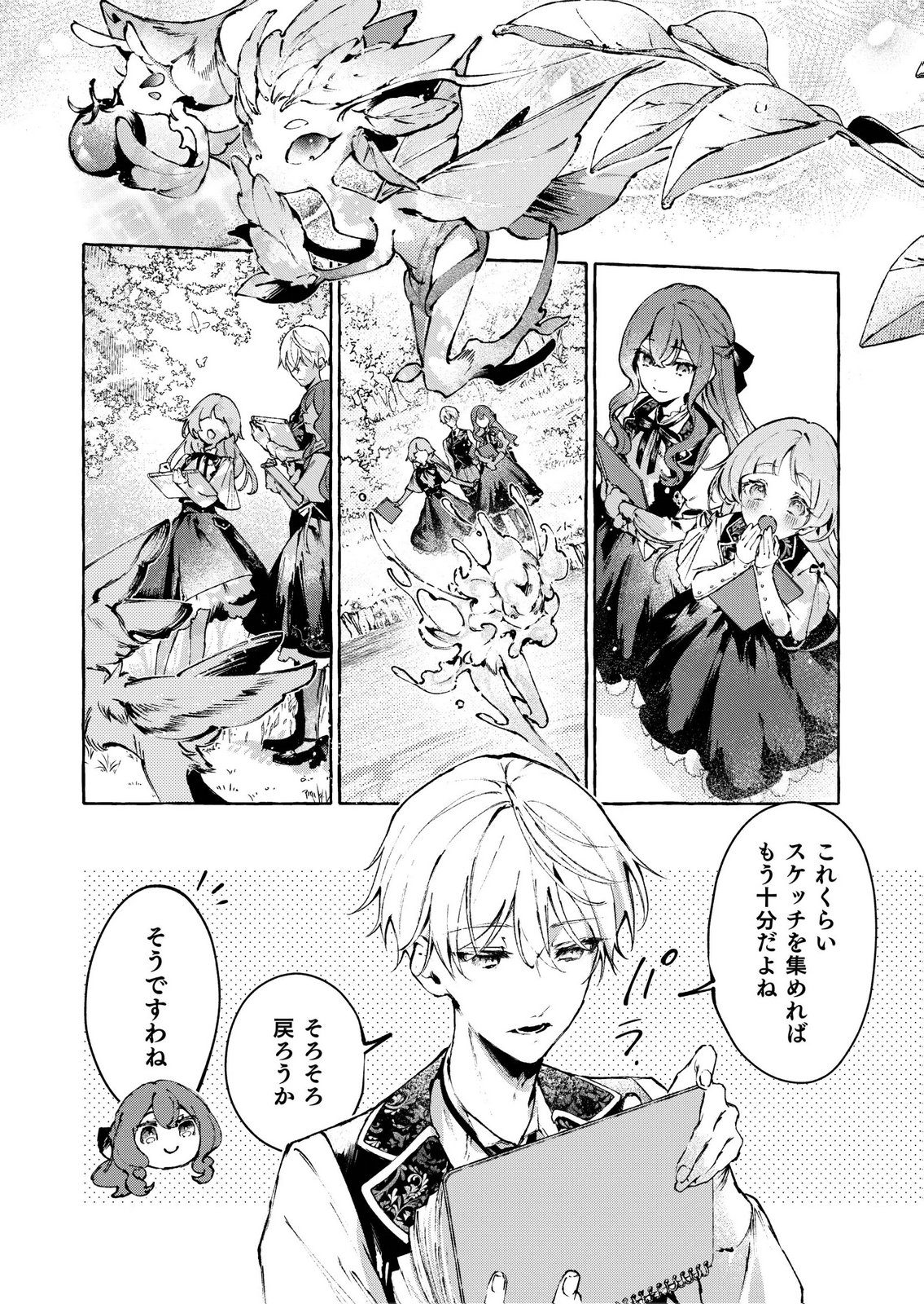 KOROSARETAKU NAKUTE AKUYAKU NA KONYAKUSHA WO MEDETE ITARA, NAZEKA DEKIAI SAREMASHITA Chapter 6 page 4 - nihonkuni.com