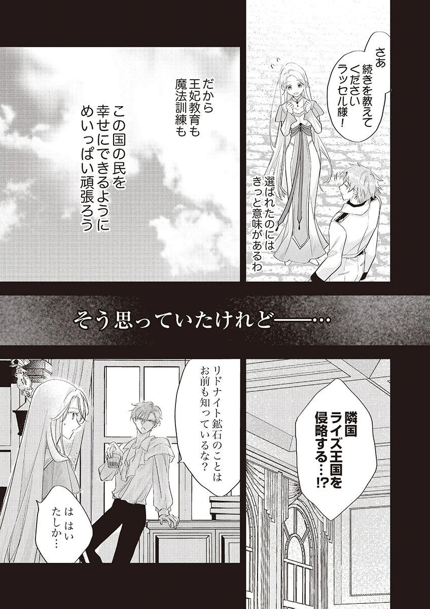 NISEMONO DA TO TEKIKOKU NI TSUIHOU SAREMASHITA GA, DOUYARA HONMONO NO SEIJO WA WATASHI NO YOU DESU. - RAW Chapter 1 page 21 - nihonkuni.com
