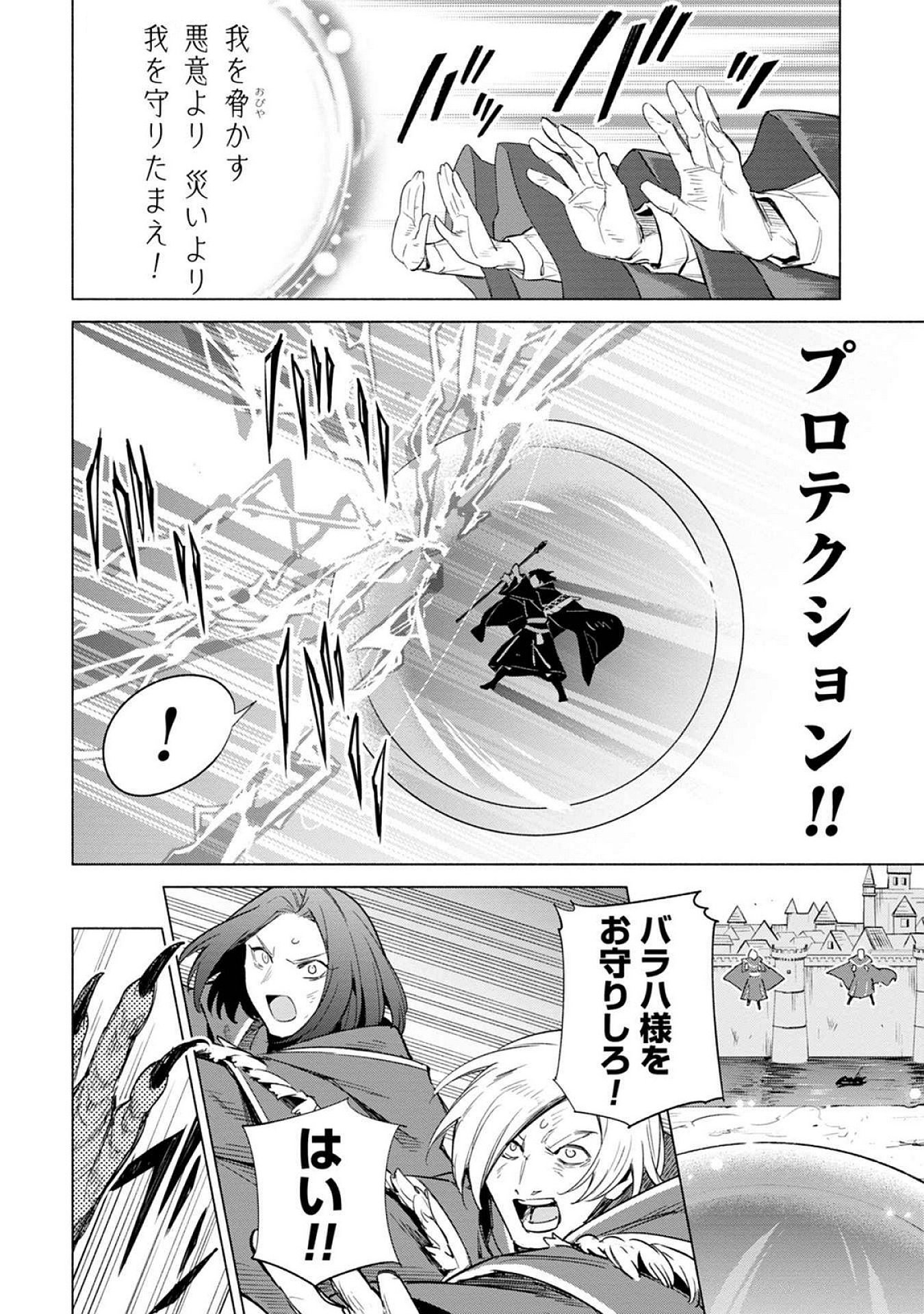 KYUUTEI MADOUSHI MINARAI WO YAMETE, MAHOU ITEM SHOKUNIN NI NARIMASU Chap 21 - Pic 14