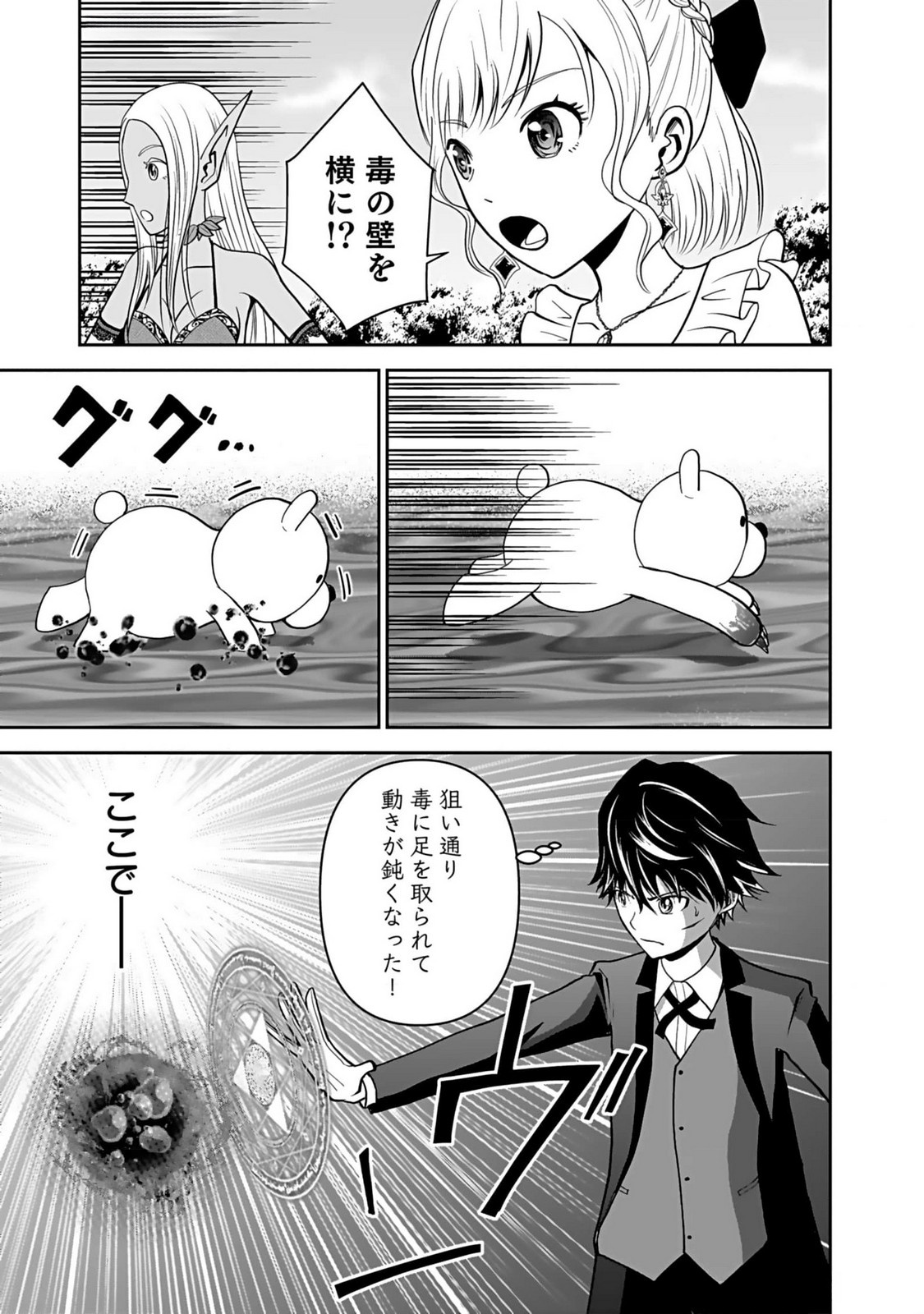 (DOKUSATSUSARETA) SEKAI MUSOU NO DOKU MAHOUTSUKAI Chapter 14 page 24 - nihonkuni.com