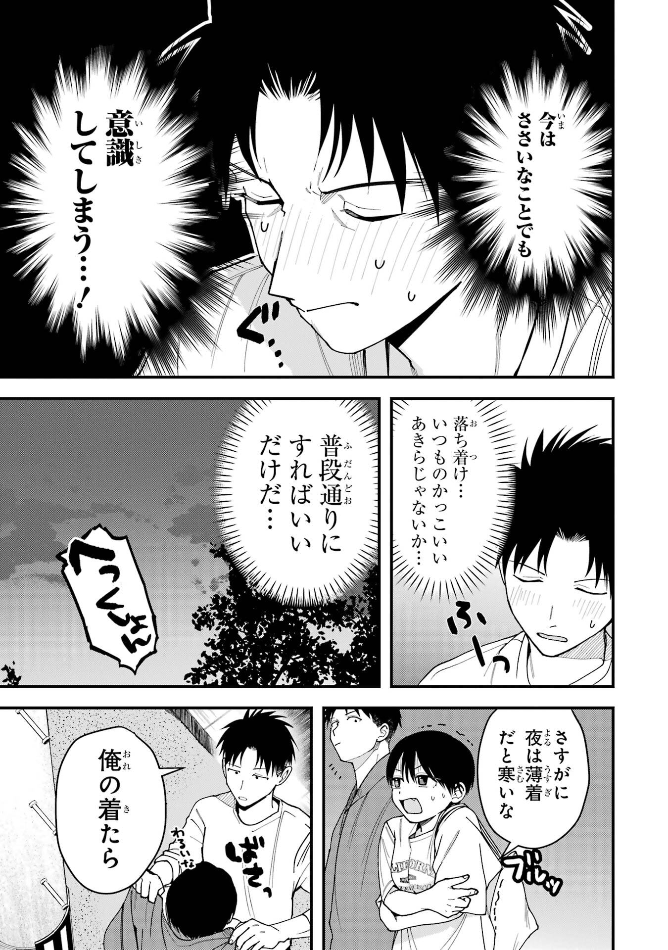 BOYISH KANOJO GA KAWAI-SUGIRU Chap 22 - Pic 9