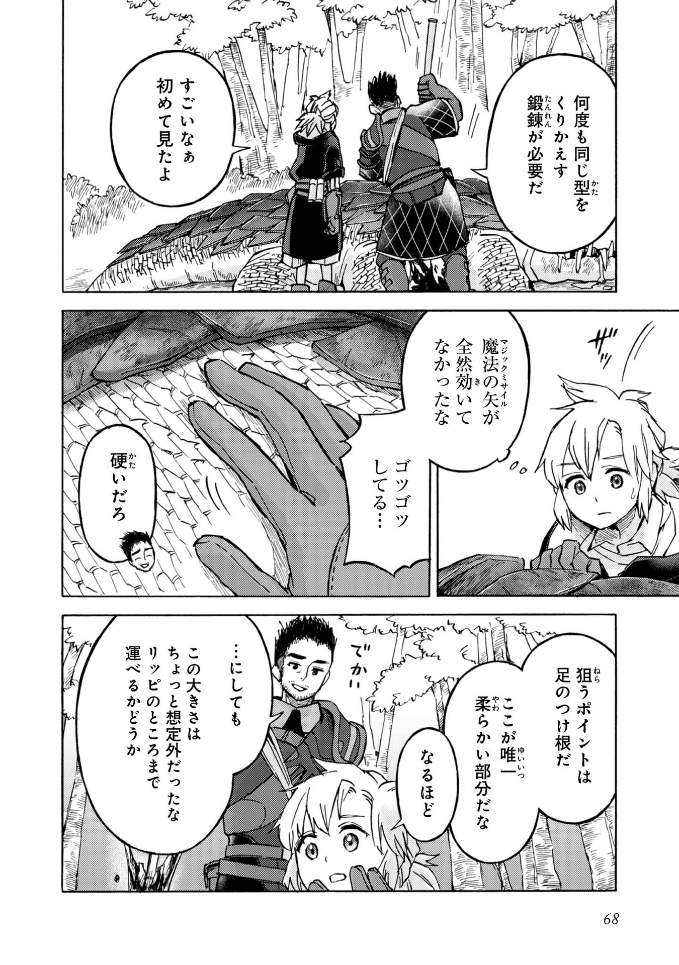 BOUKENSHA AL: AITSU NO MAHOU WA OKASHII Chapter 8 page 2 - nihonkuni.com