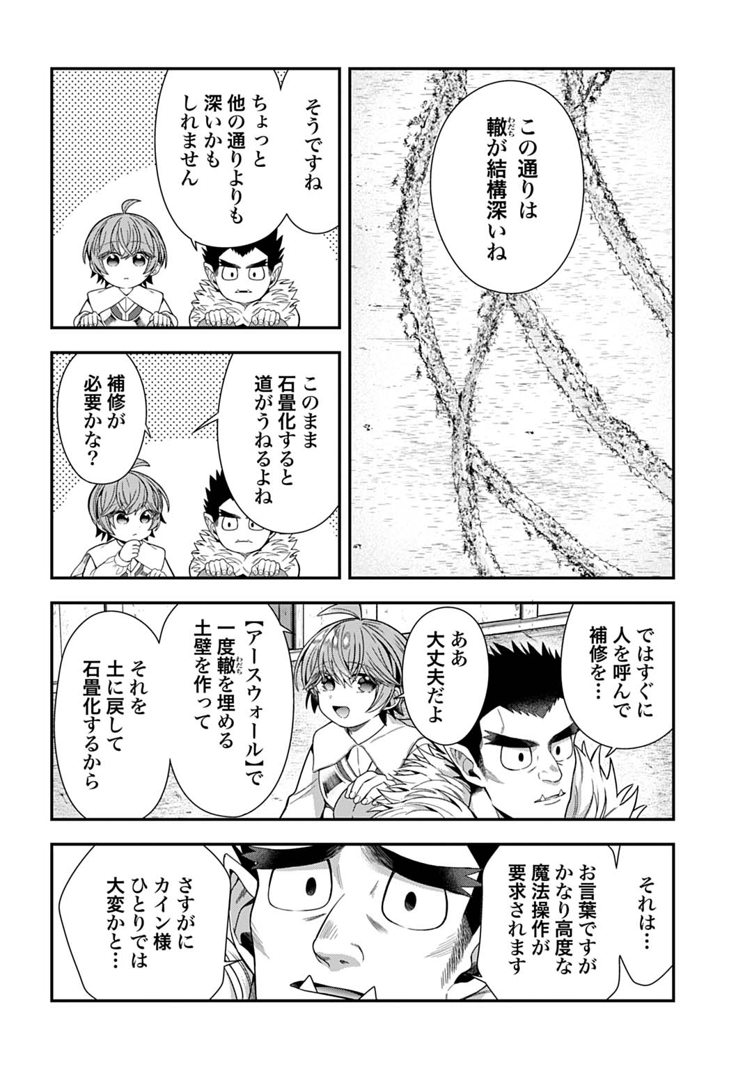 ISEKAI RYOUCHI KAIKAKU: TSUCHI MAHOU DE HAJIMERU KOUKYOU JIGYOU Chapter 40 page 6 - nihonkuni.com