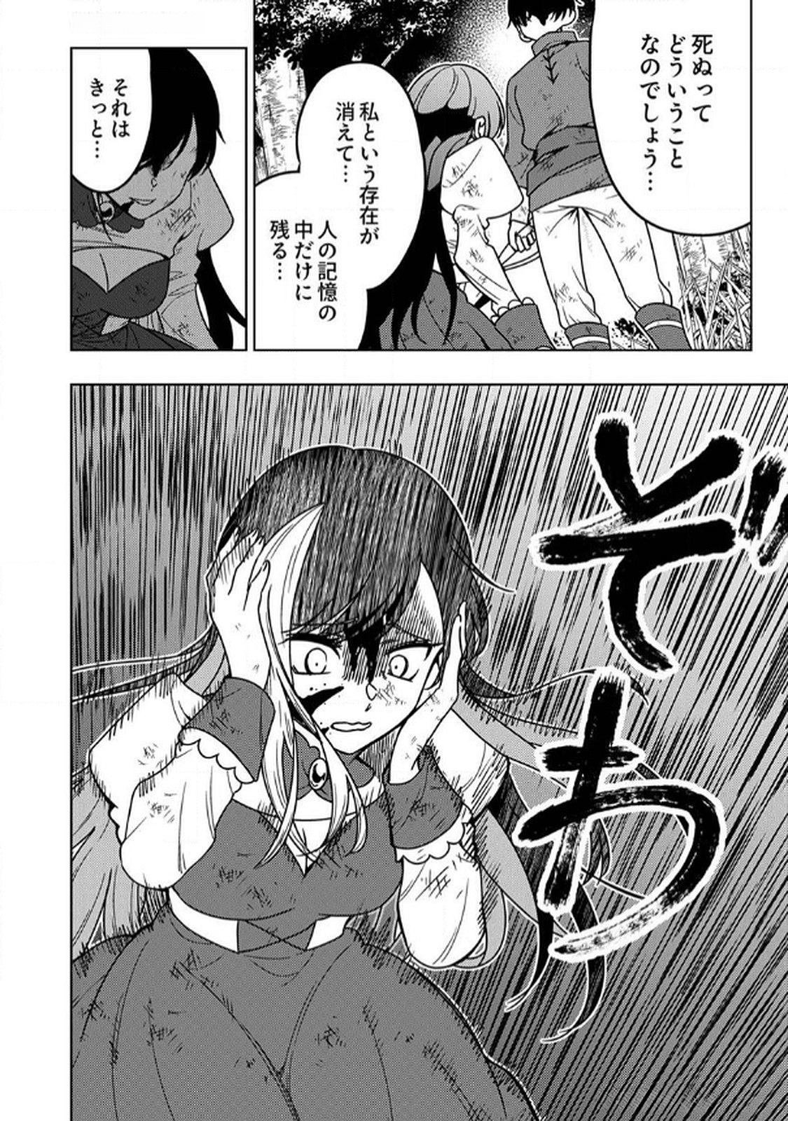 TOKI NO ORI: SHI NI MODORI NO REISOU TSUKAI, [COPY] NOURYOKU DE SAIKYOU E TO ITARU Chapter 8 - Page 30
