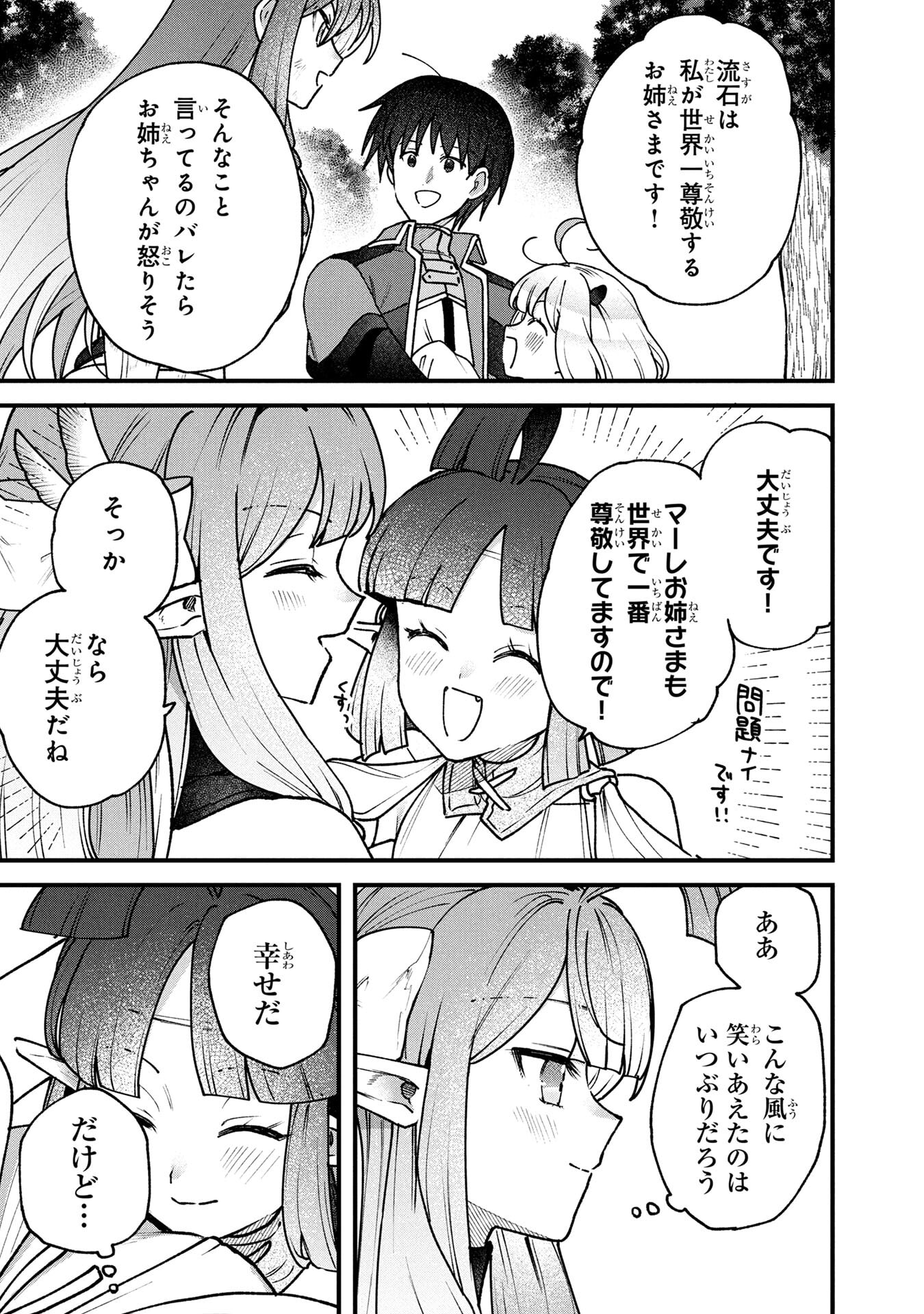 STATUS ALL INFINITY: ∞ TSUKAI NO SAIKYOU NOURYOKU-SHA, ISEKAI WO JIYUU KIMAMA NI KURASHIMASU! Chapter 65 page 7 - nihonkuni.com