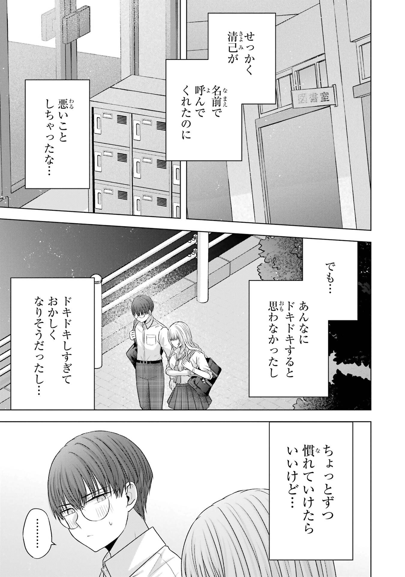 NANJOU-SAN WA BOKU NI DAKARETAI Chap 28 - Pic 43