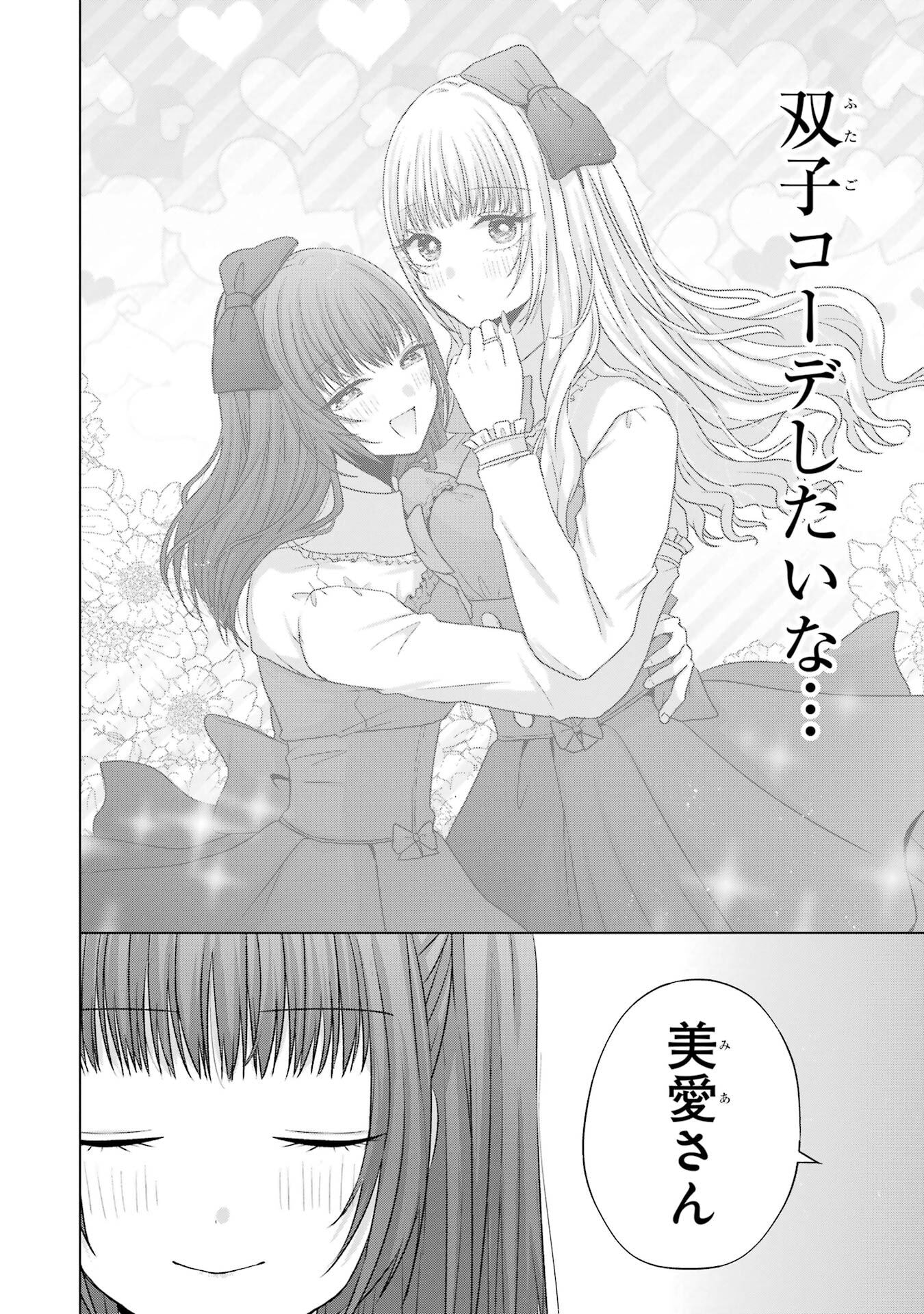 NANJOU-SAN WA BOKU NI DAKARETAI Chap 29 - Pic 28