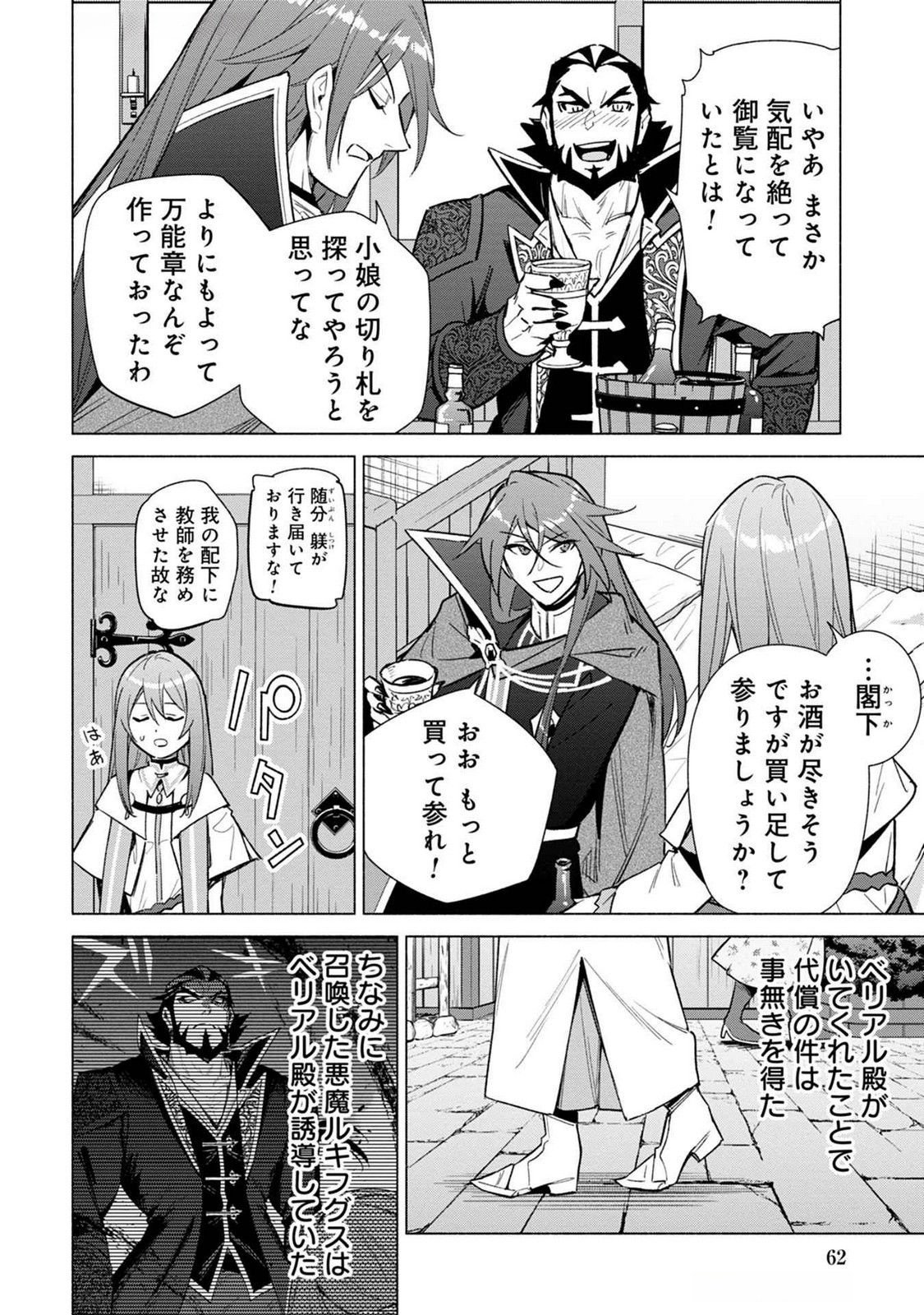 KYUUTEI MADOUSHI MINARAI WO YAMETE, MAHOU ITEM SHOKUNIN NI NARIMASU Chap 19 - Pic 30