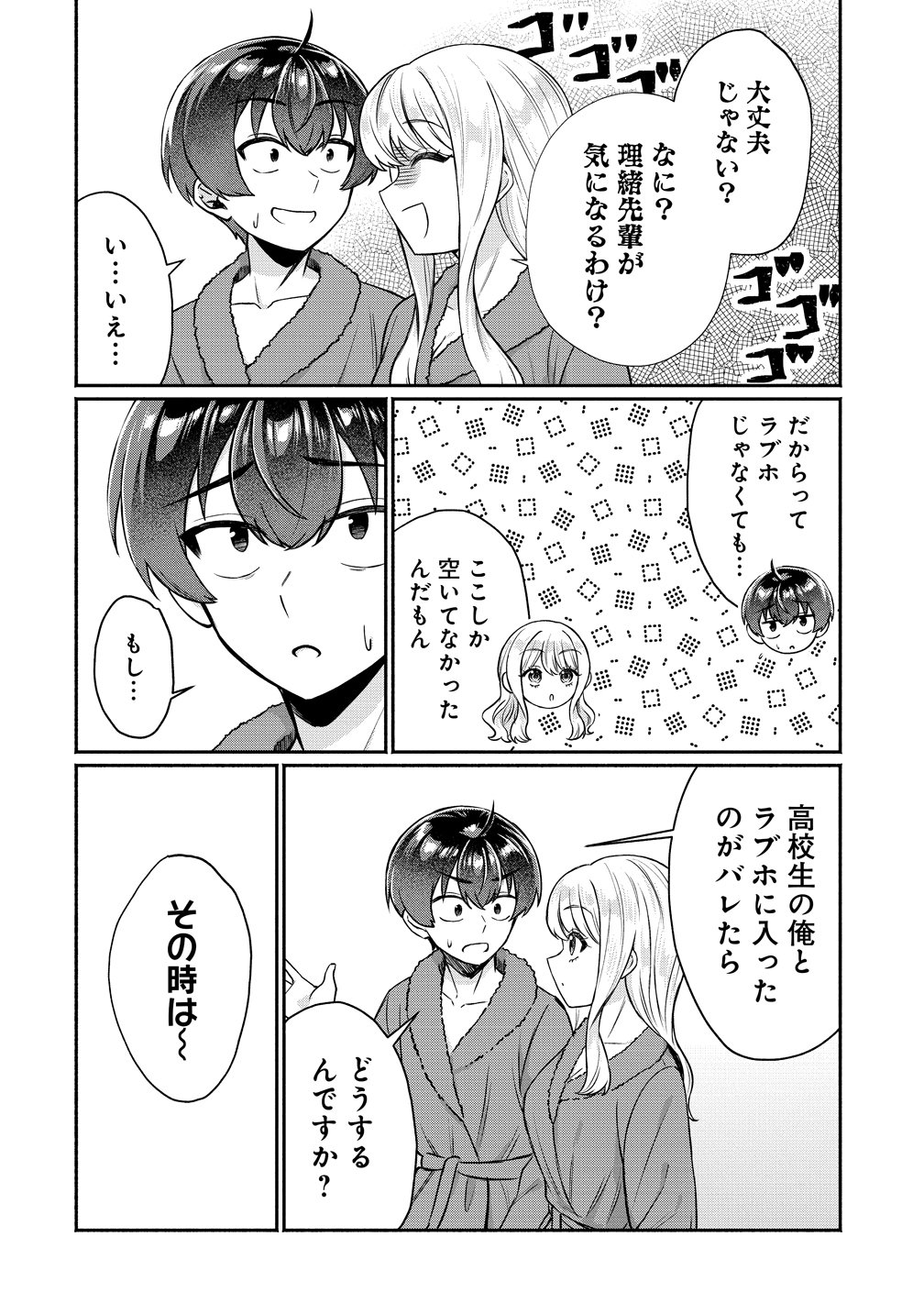 DOUYARA ORE WA IMADOKI GAL NA TOSHIUE OSANANAJIMI KARA GEKIOMOKANJO WO MUKE RARETE IRURASHII Chap 15 - Pic 6