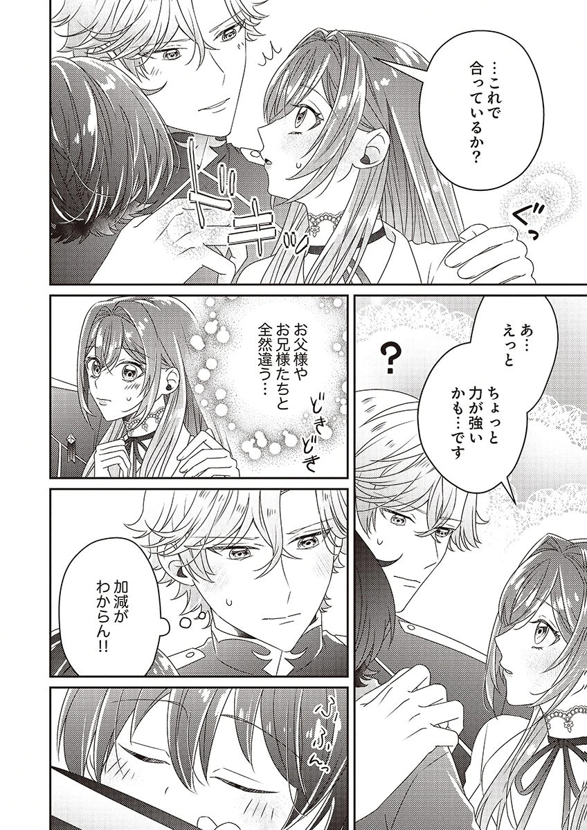 KANPEKI NA (MOTO) OUTAISHIHI WA MAMAHAHA DATTE OTENOMONO! Chapter 5 - Page 18