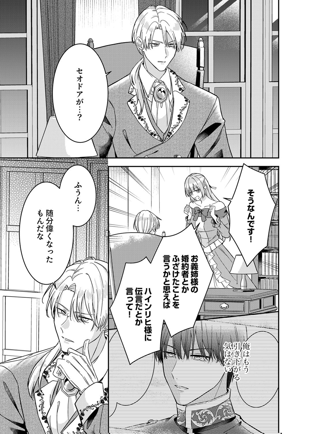 KONSE DE WA, HITORI DE IKIYOU TO OMOIMASU. SONO HAZU GA... Chapter 7 - Page 17