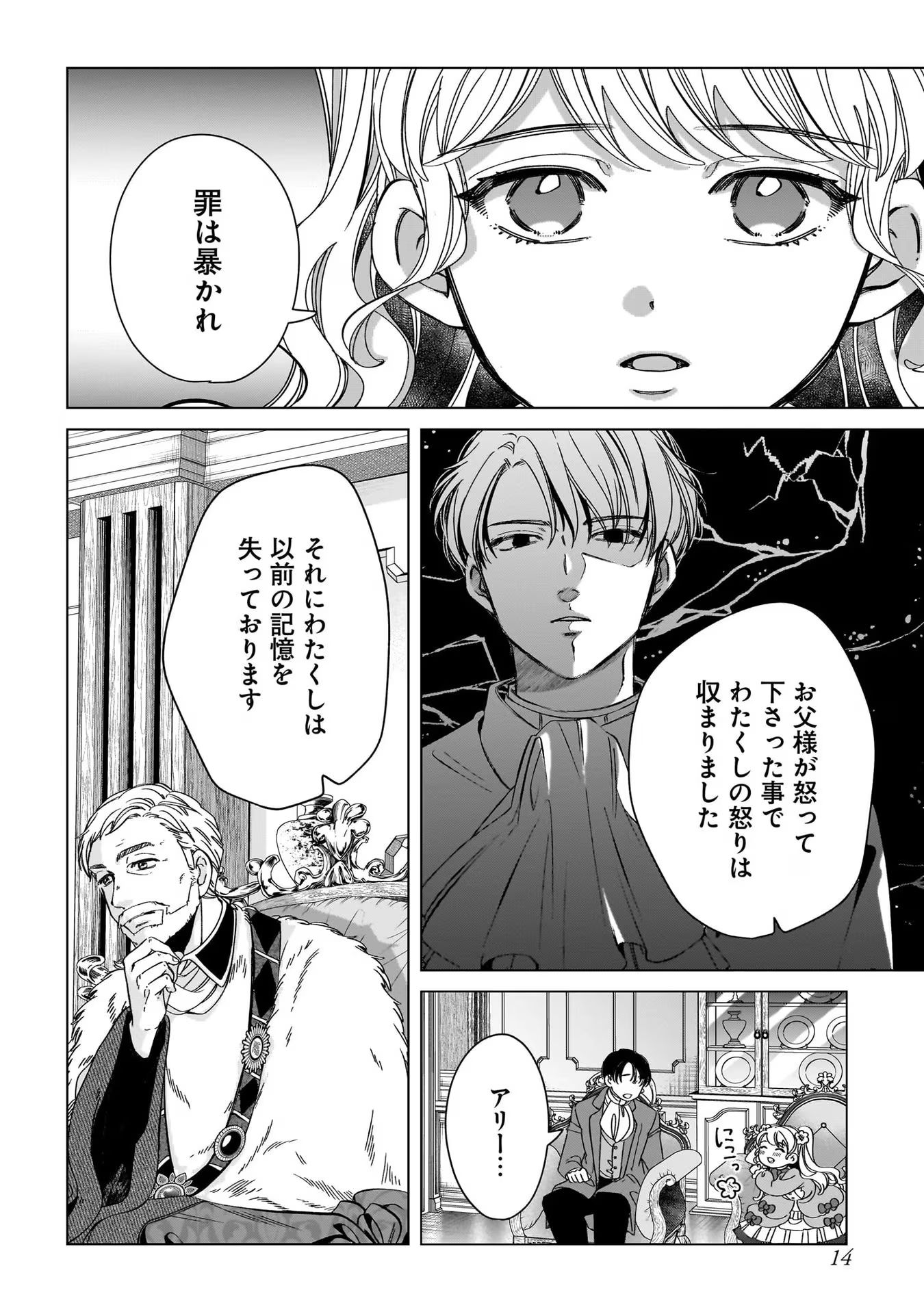 KONYAKUSHA-SAMA SASHIAGEMASU: HEROINE TOUJOU MADE MACHIMASEN Chap 5 - Pic 14