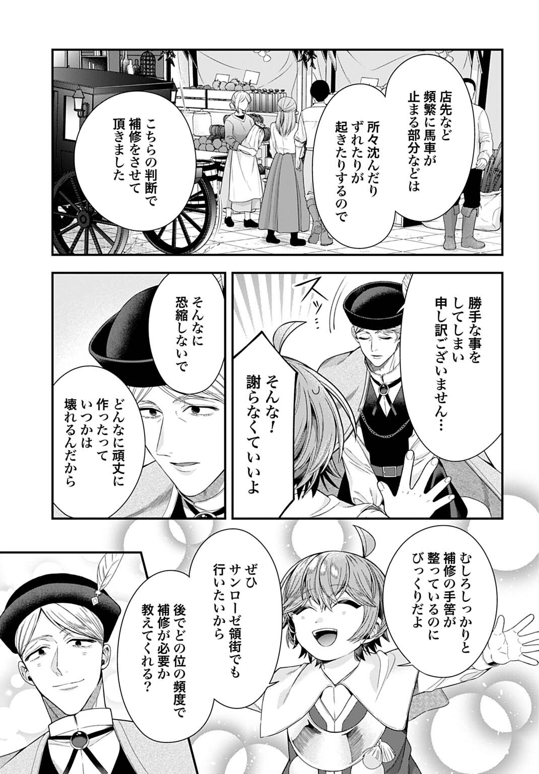 ISEKAI RYOUCHI KAIKAKU: TSUCHI MAHOU DE HAJIMERU KOUKYOU JIGYOU Chapter 39 page 11 - nihonkuni.com