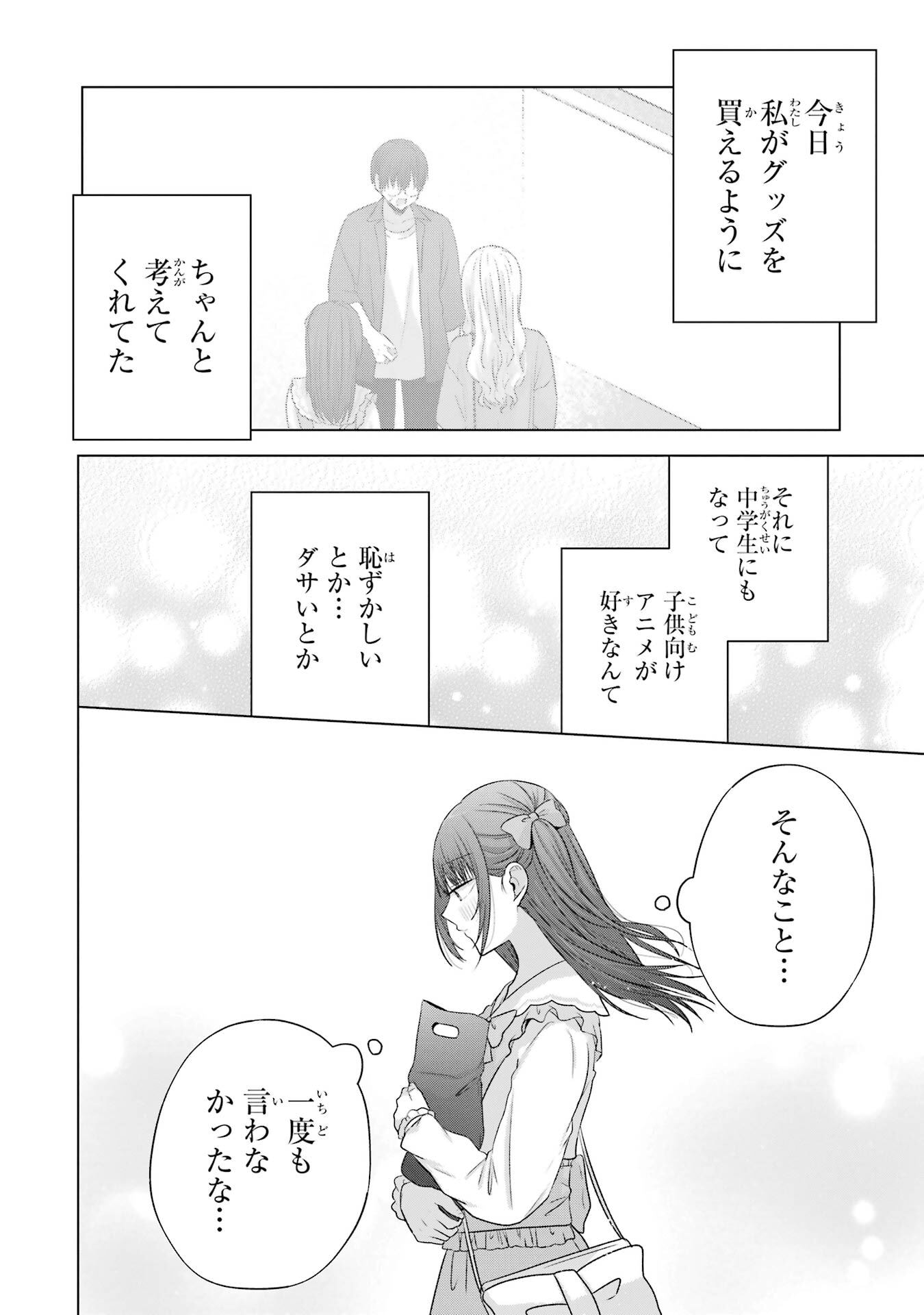 NANJOU-SAN WA BOKU NI DAKARETAI Chap 29 - Pic 24