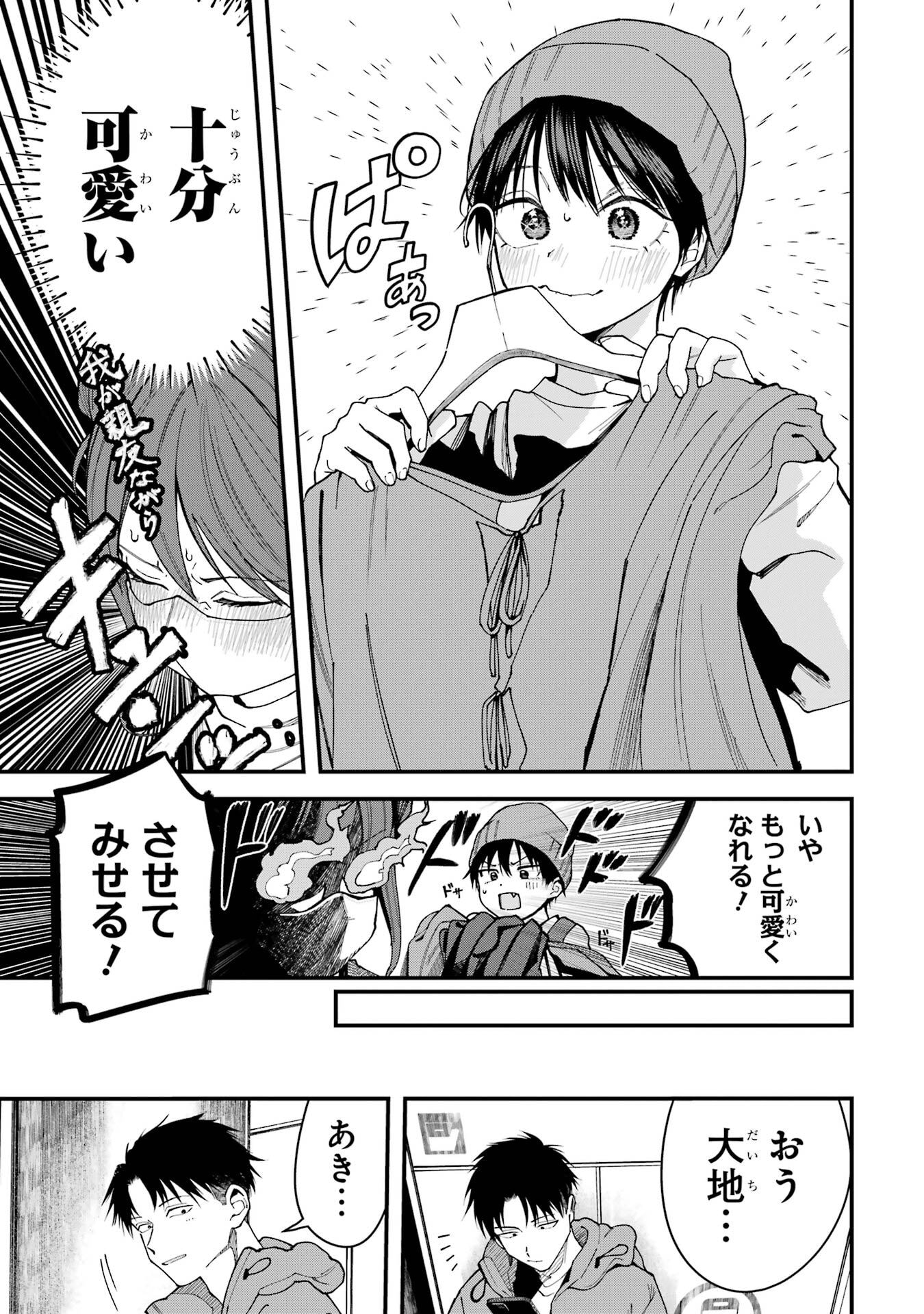 BOYISH KANOJO GA KAWAI-SUGIRU Chapter 16 - Page 3