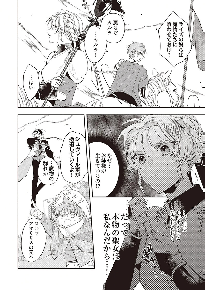 NISEMONO DA TO TEKIKOKU NI TSUIHOU SAREMASHITA GA, DOUYARA HONMONO NO SEIJO WA WATASHI NO YOU DESU. - RAW Chapter 5 page 16 - nihonkuni.com