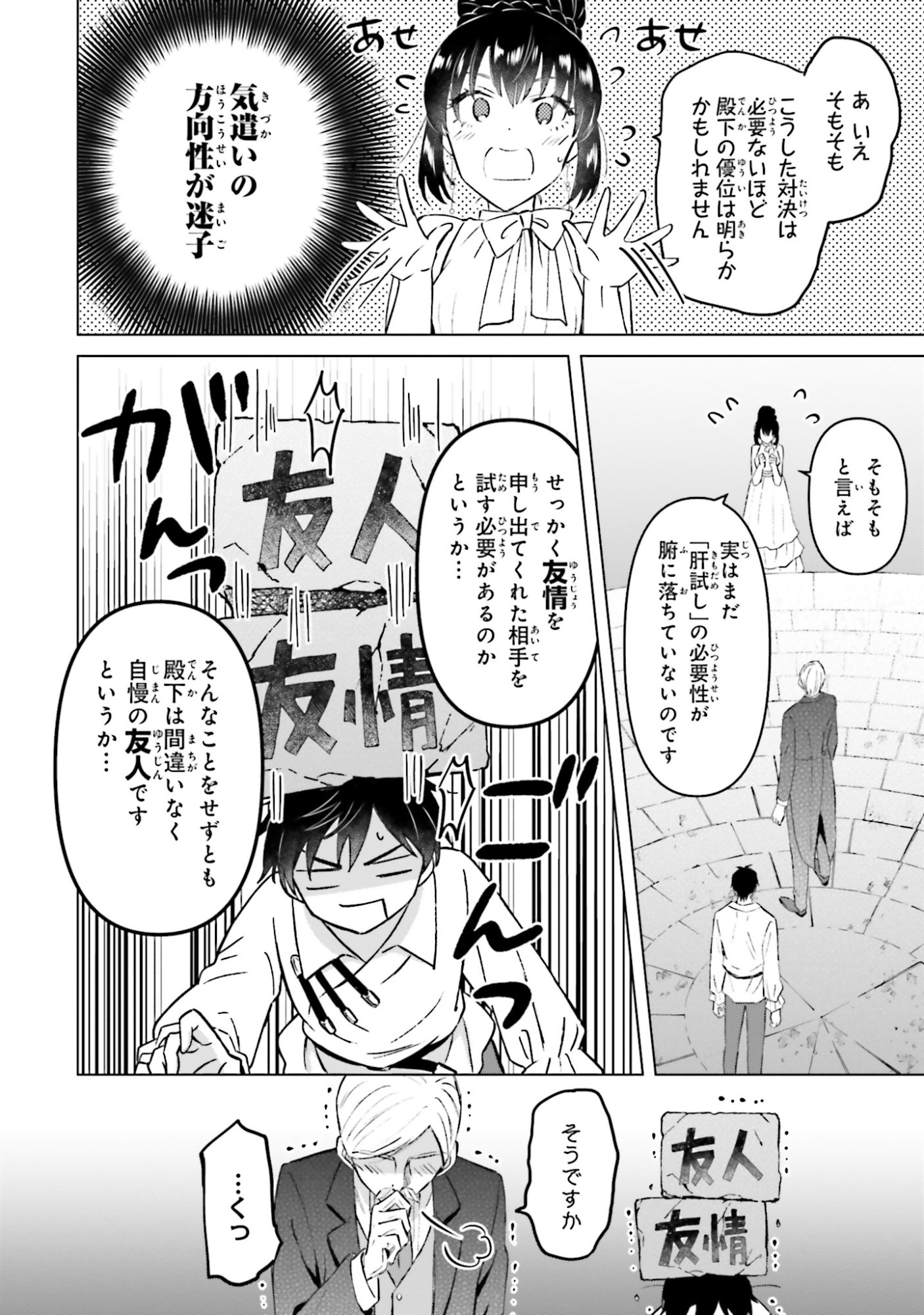 SHABA NO "FUTSUU" WA MUZUKASHII Chapter 57 page 16 - nihonkuni.com