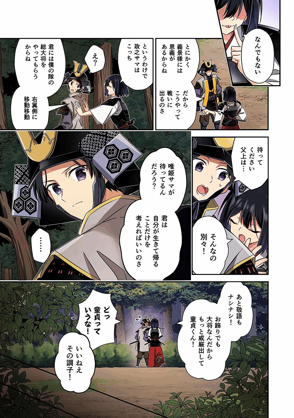 Nobunaga no Imouto ga Ore no Yome Chap 32 - Pic 5