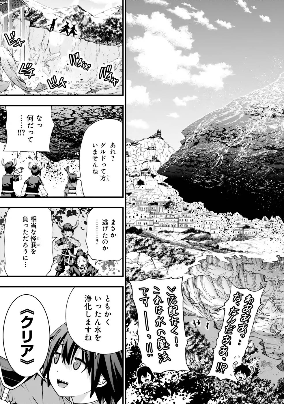 MAKEN NO DESHI WA MUNOU DE SAIKYOU! EIYUURYUU NO SHUGYOU DE BANNOU NI NARETA NODE, SAIKYOU WO MEZASHIMASU Chapter 30 page 3 - nihonkuni.com