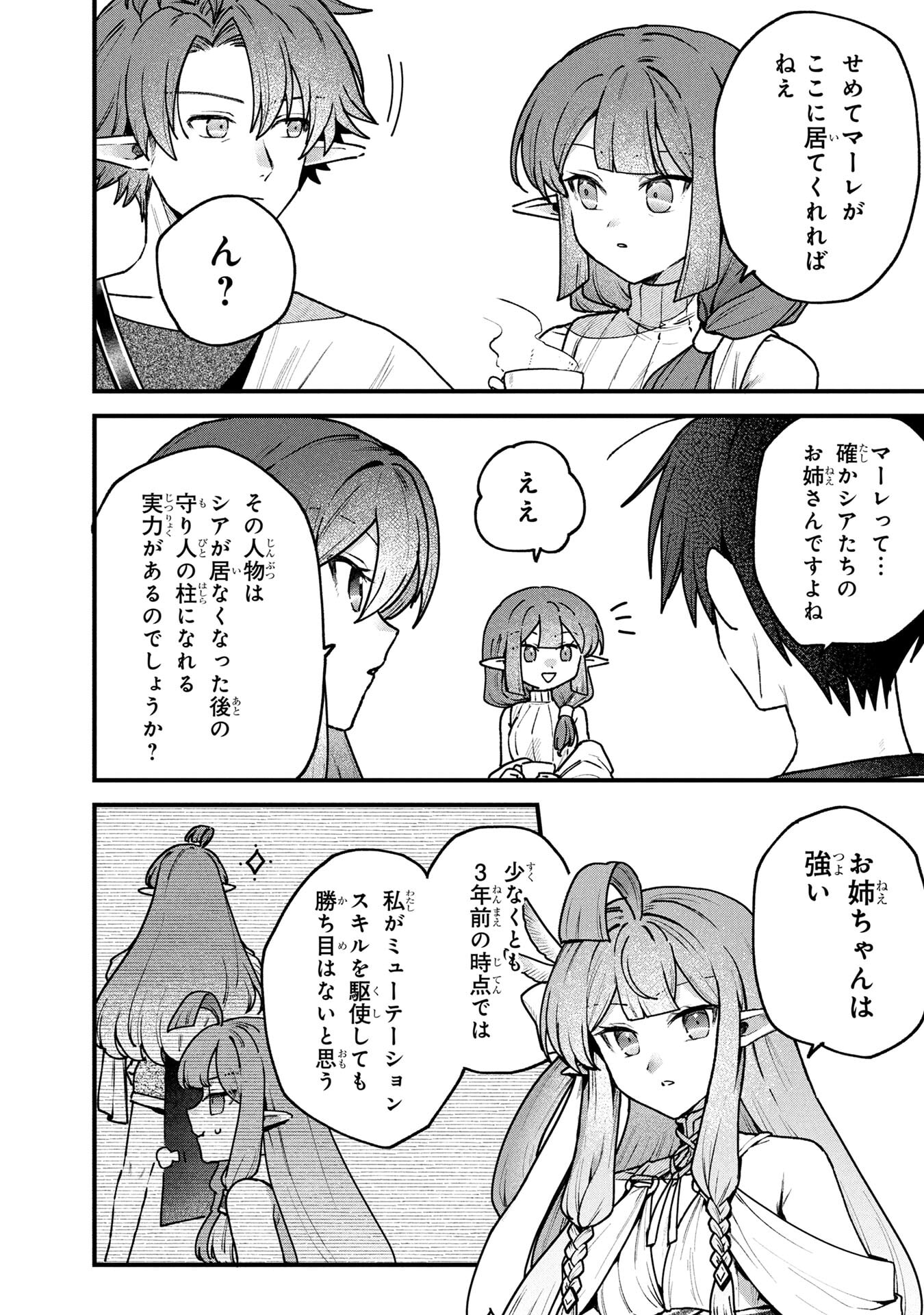 STATUS ALL INFINITY: ∞ TSUKAI NO SAIKYOU NOURYOKU-SHA, ISEKAI WO JIYUU KIMAMA NI KURASHIMASU! Chapter 68 page 12 - nihonkuni.com
