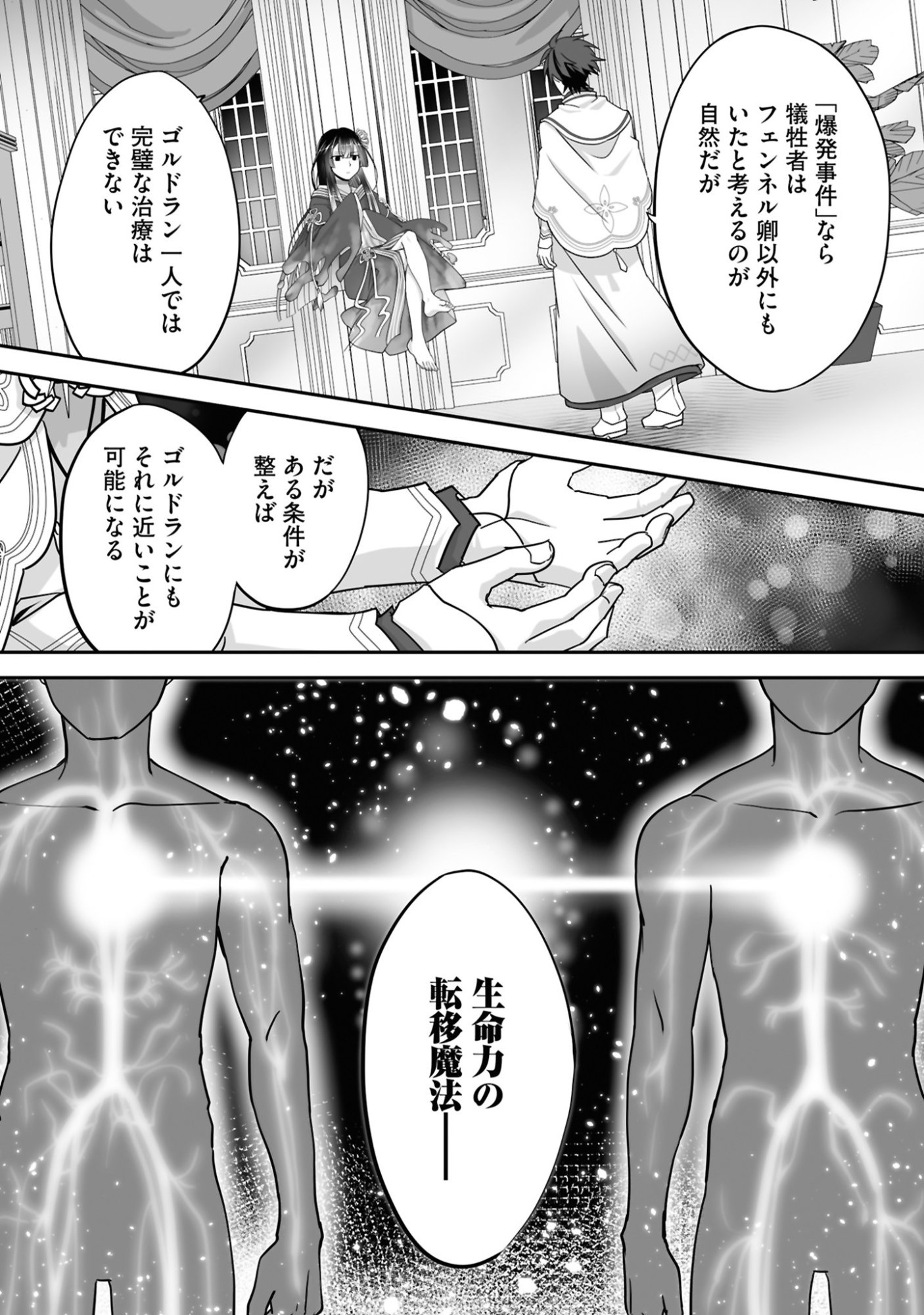 ISSHUN DE CHIRYOU SHITEITA NO NI YAKUTATAZU TO TSUIHOU SARETA TENSAI CHIYUSHI, YAMI HEALER TOSHITE TANOSHIKU IKIRU Chap 23 - Pic 14