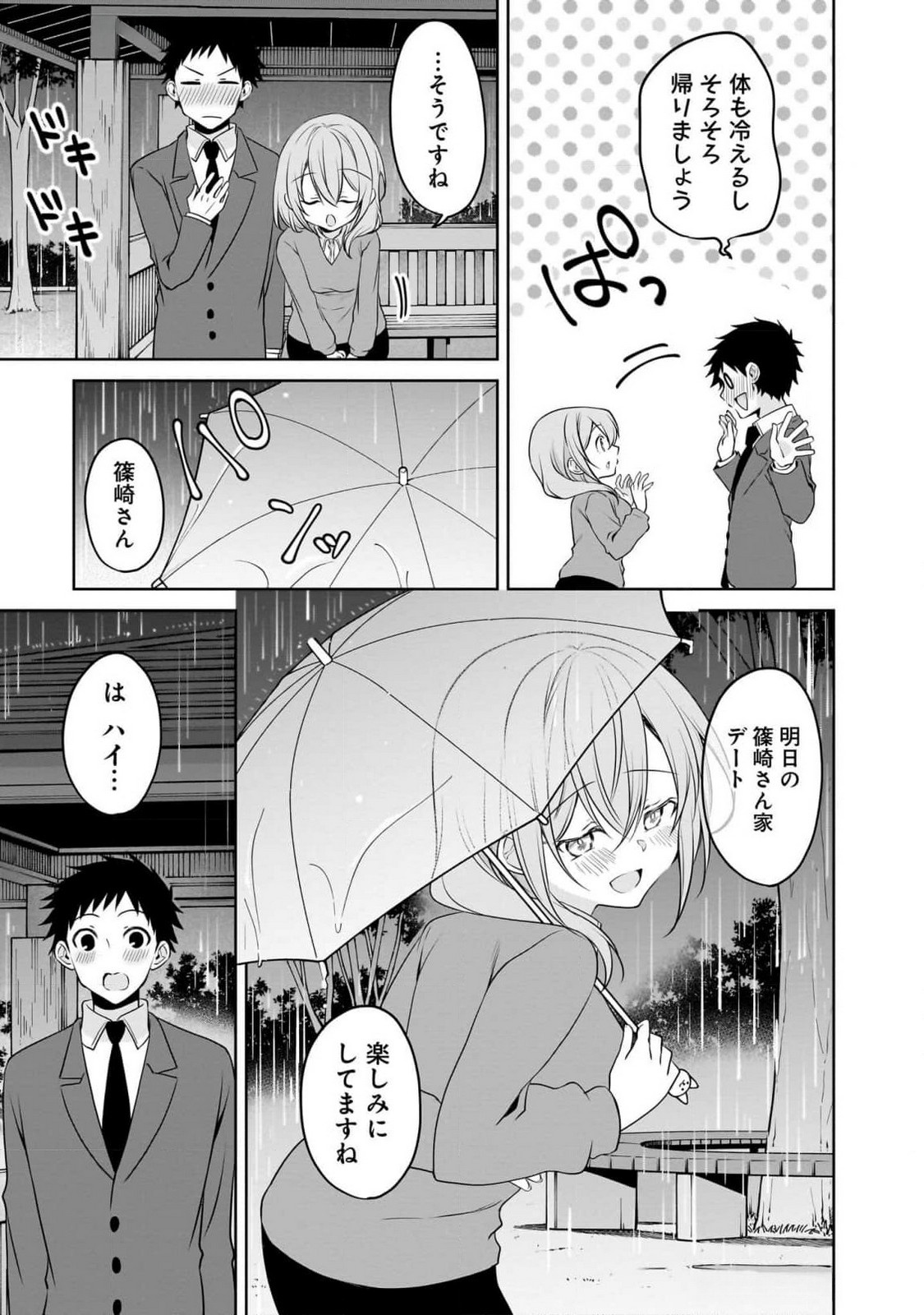 UCHI NO KAISHA NO CHIISAI SENPAI NO HANASHI Chapter 95 page 3 - nihonkuni.com
