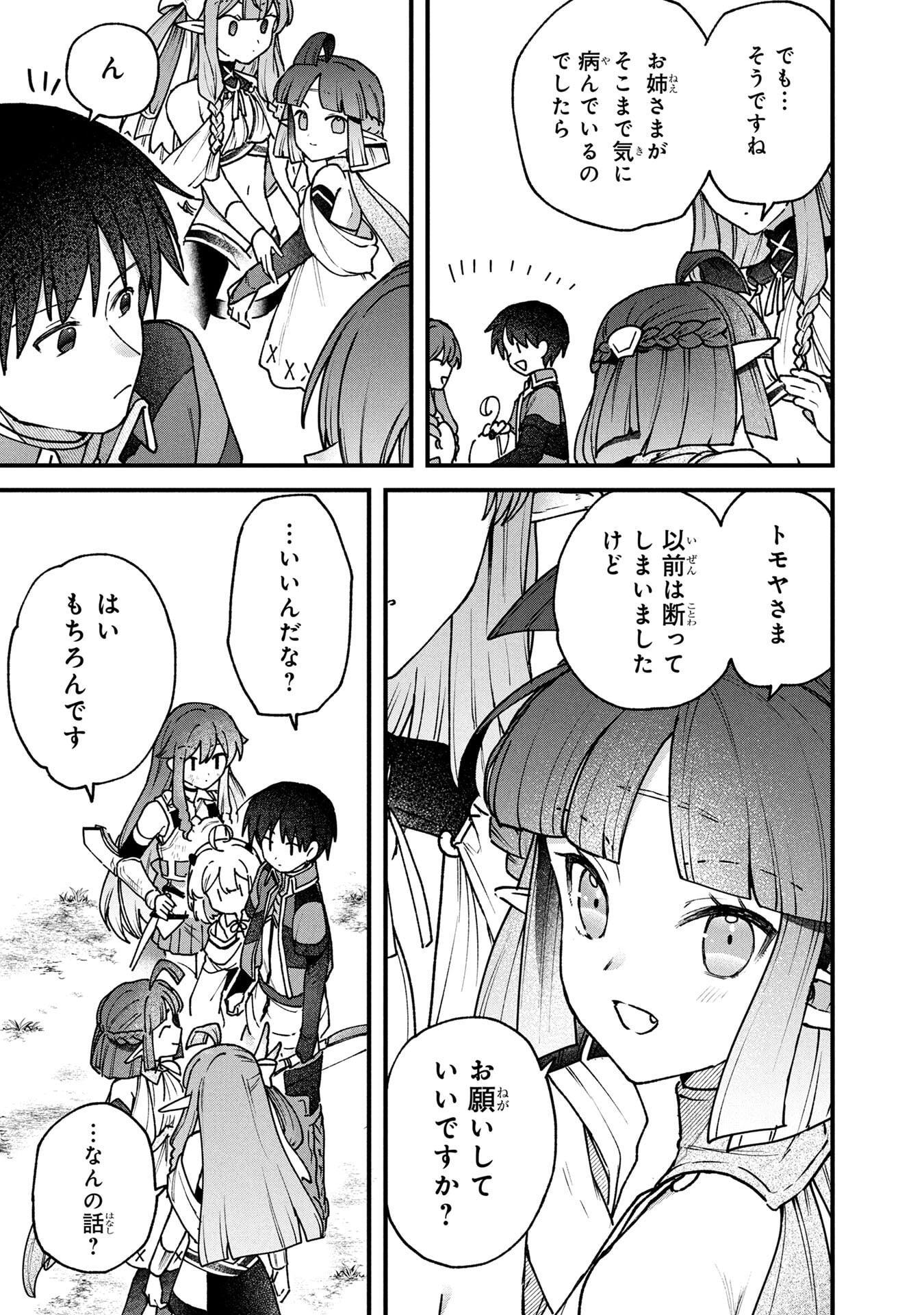 STATUS ALL INFINITY: ∞ TSUKAI NO SAIKYOU NOURYOKU-SHA, ISEKAI WO JIYUU KIMAMA NI KURASHIMASU! Chapter 65 page 9 - nihonkuni.com