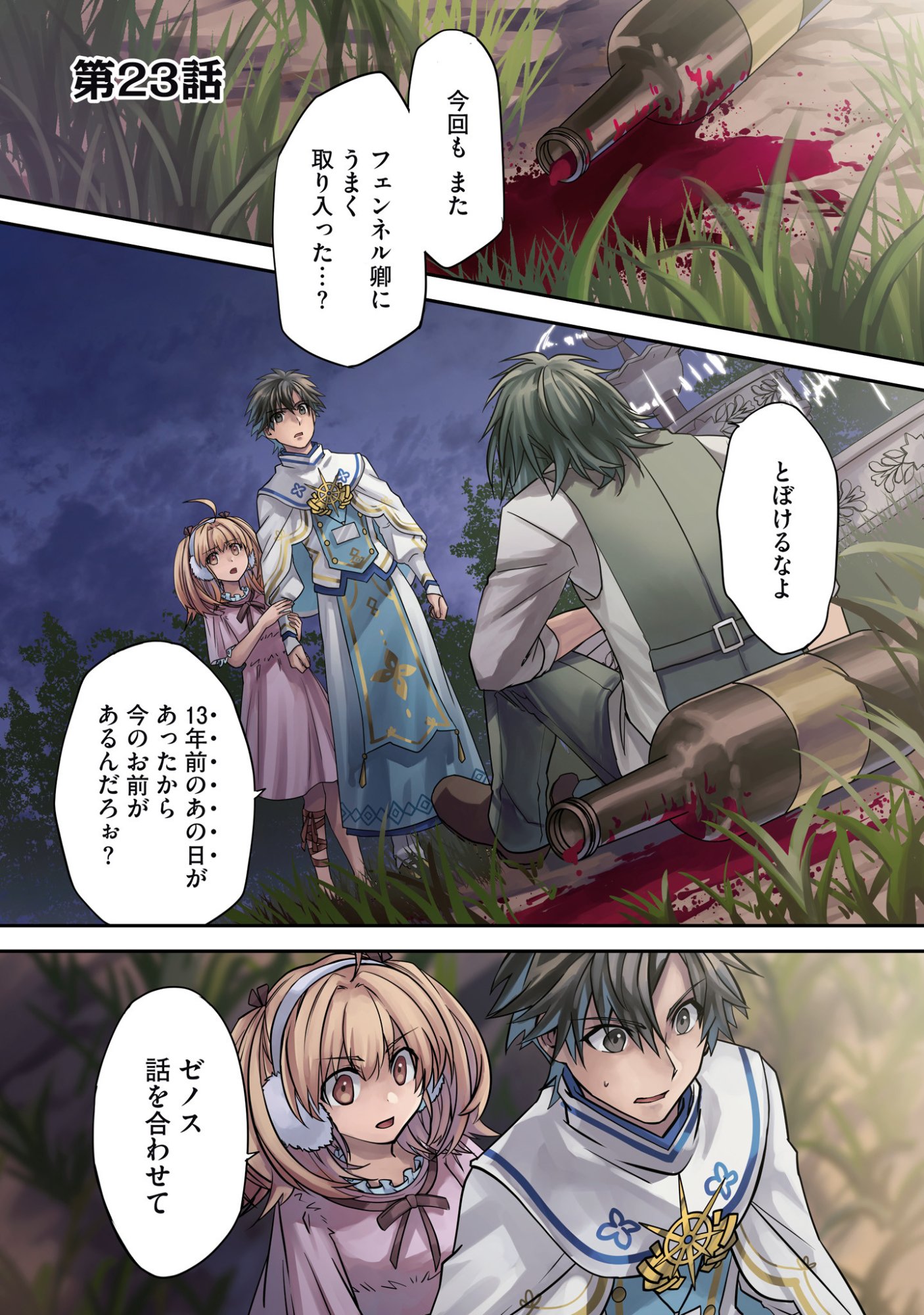 ISSHUN DE CHIRYOU SHITEITA NO NI YAKUTATAZU TO TSUIHOU SARETA TENSAI CHIYUSHI, YAMI HEALER TOSHITE TANOSHIKU IKIRU Chap 23 - Pic 3