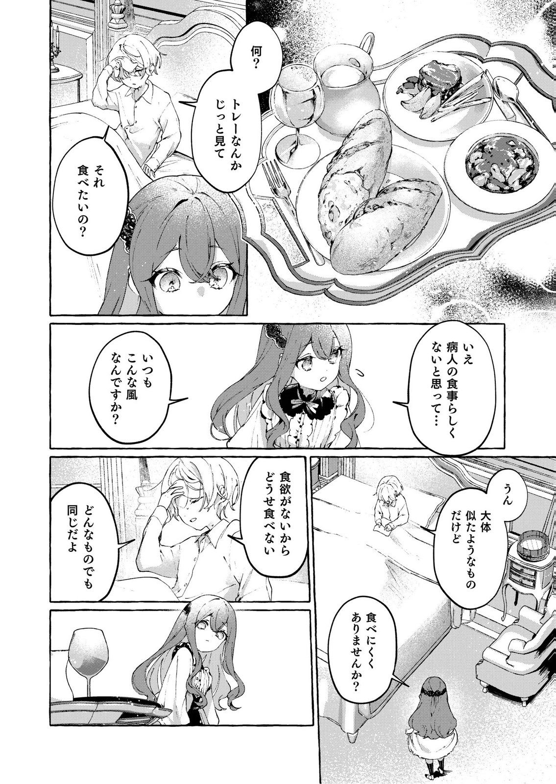 KOROSARETAKU NAKUTE AKUYAKU NA KONYAKUSHA WO MEDETE ITARA, NAZEKA DEKIAI SAREMASHITA Chapter 1 page 28 - nihonkuni.com