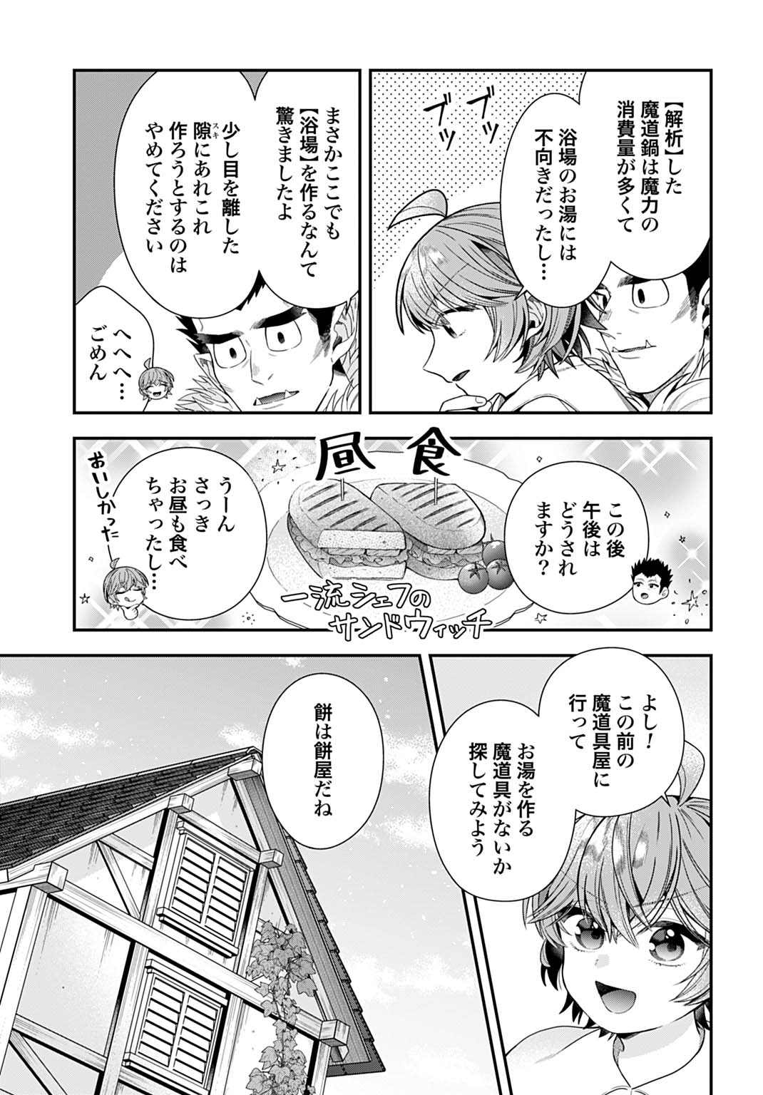 ISEKAI RYOUCHI KAIKAKU: TSUCHI MAHOU DE HAJIMERU KOUKYOU JIGYOU Chapter 40 page 23 - nihonkuni.com