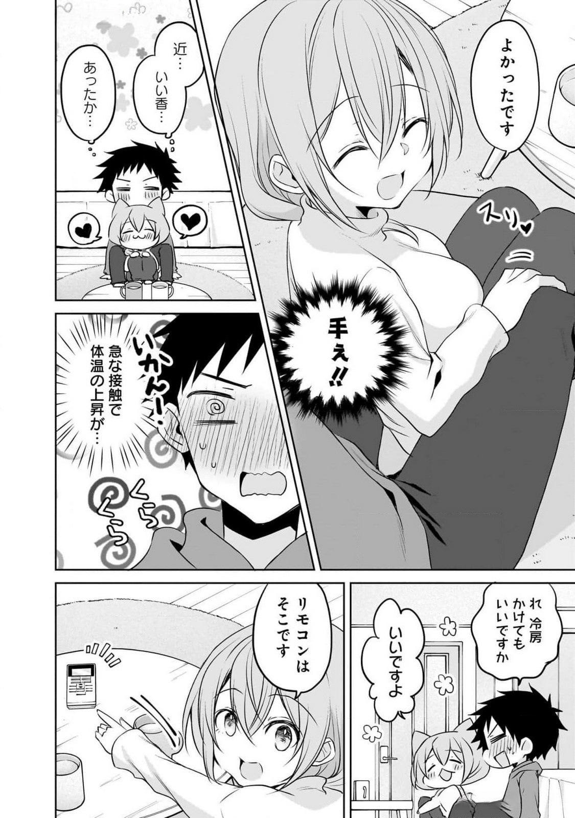 UCHI NO KAISHA NO CHIISAI SENPAI NO HANASHI Chapter 89 page 6 - nihonkuni.com