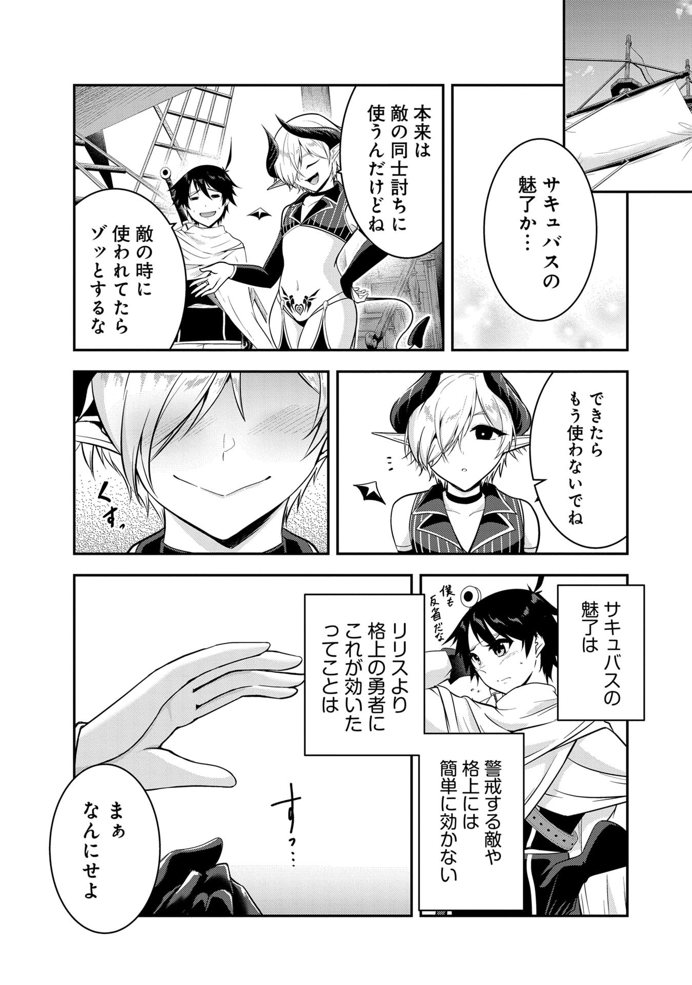 YUUSHA-SAMA, SAKUYA MO OTANOSHIMI DESHITA NE. - RAW Chapter 51 page 15 - nihonkuni.com