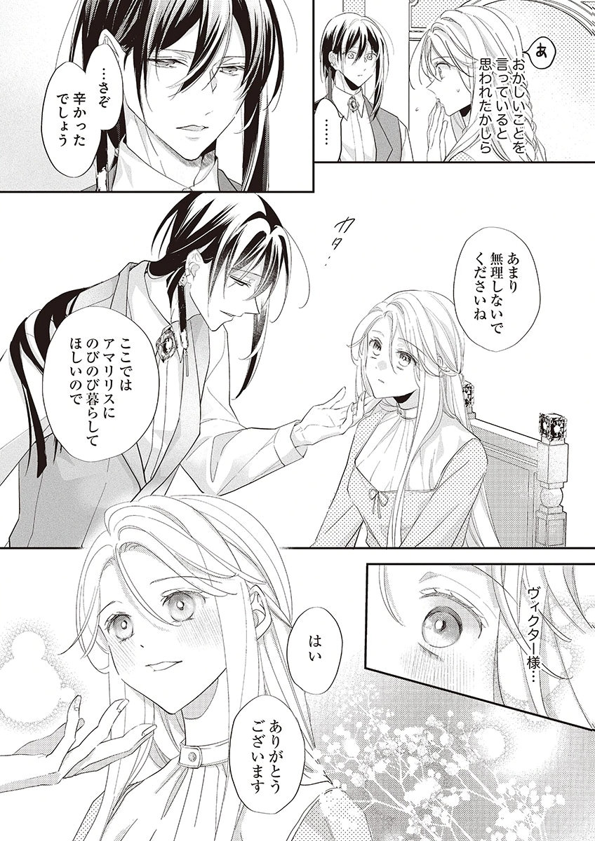 NISEMONO DA TO TEKIKOKU NI TSUIHOU SAREMASHITA GA, DOUYARA HONMONO NO SEIJO WA WATASHI NO YOU DESU. - RAW Chapter 3 page 24 - nihonkuni.com
