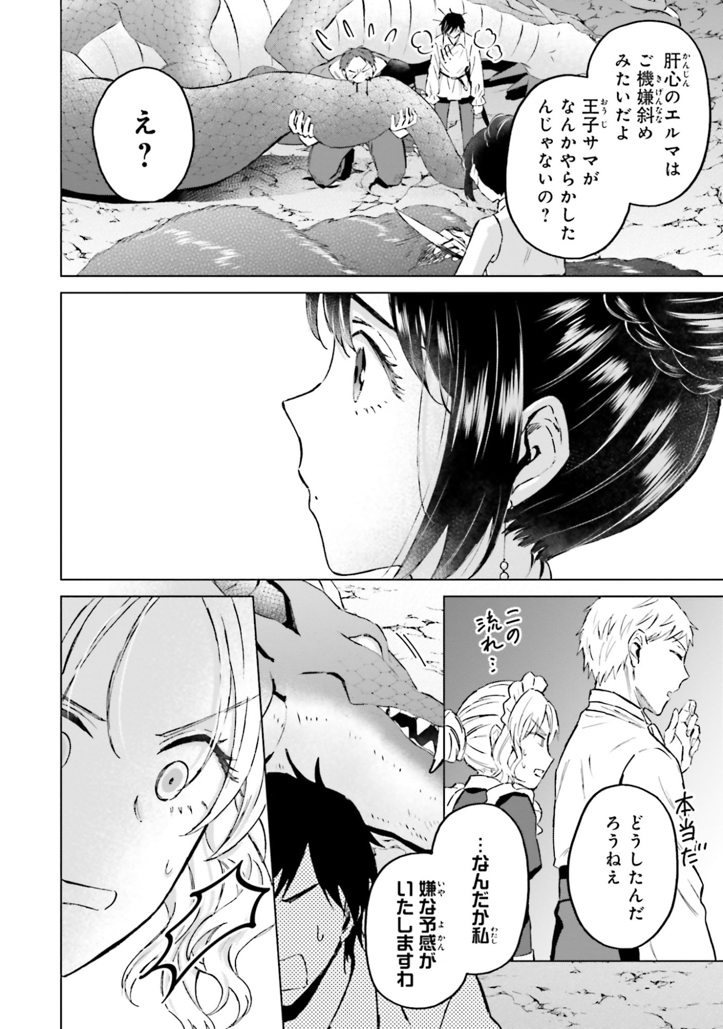 SHABA NO "FUTSUU" WA MUZUKASHII Chapter 59 page 14 - nihonkuni.com