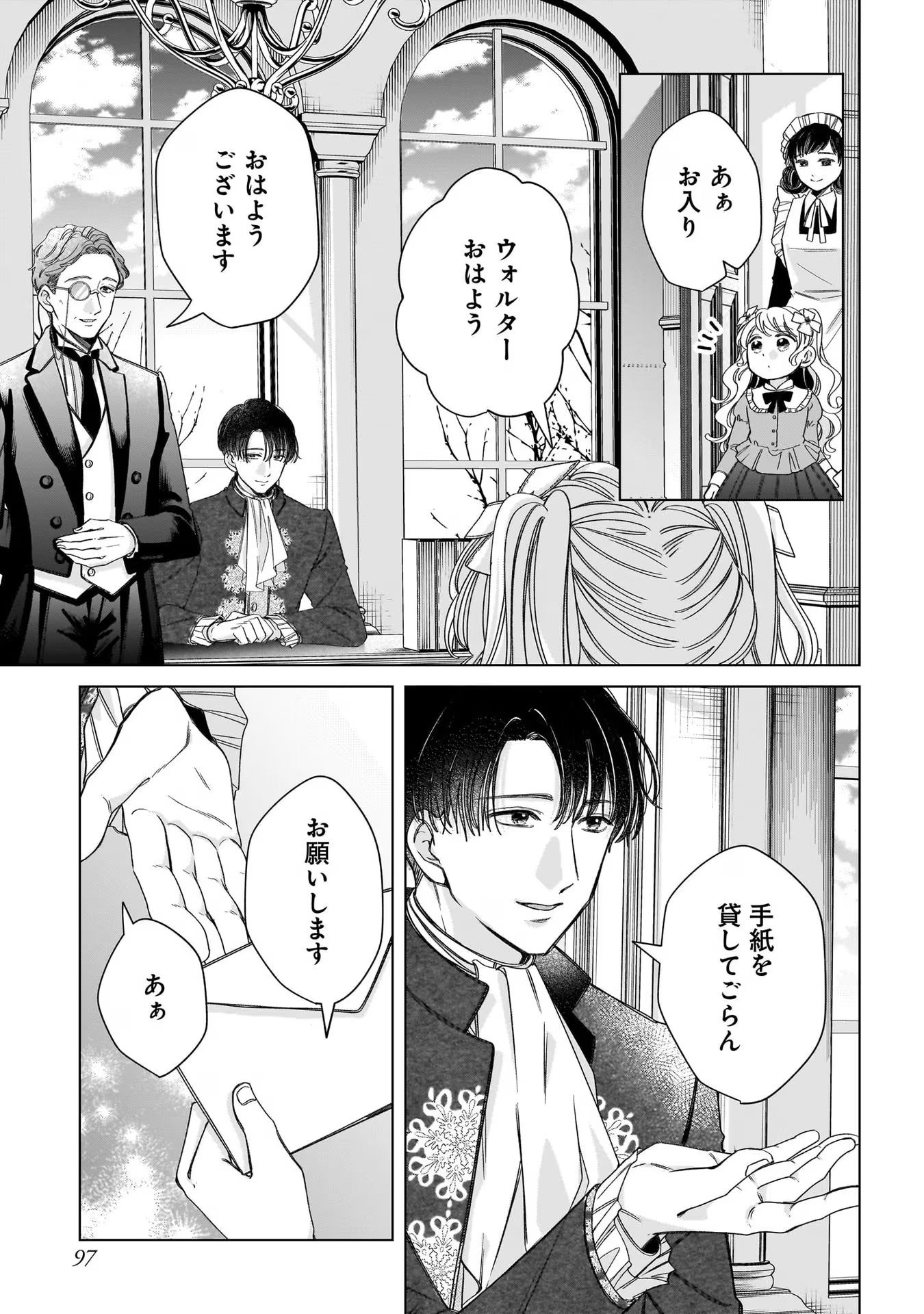 KONYAKUSHA-SAMA SASHIAGEMASU: HEROINE TOUJOU MADE MACHIMASEN Chap 7 - Pic 23