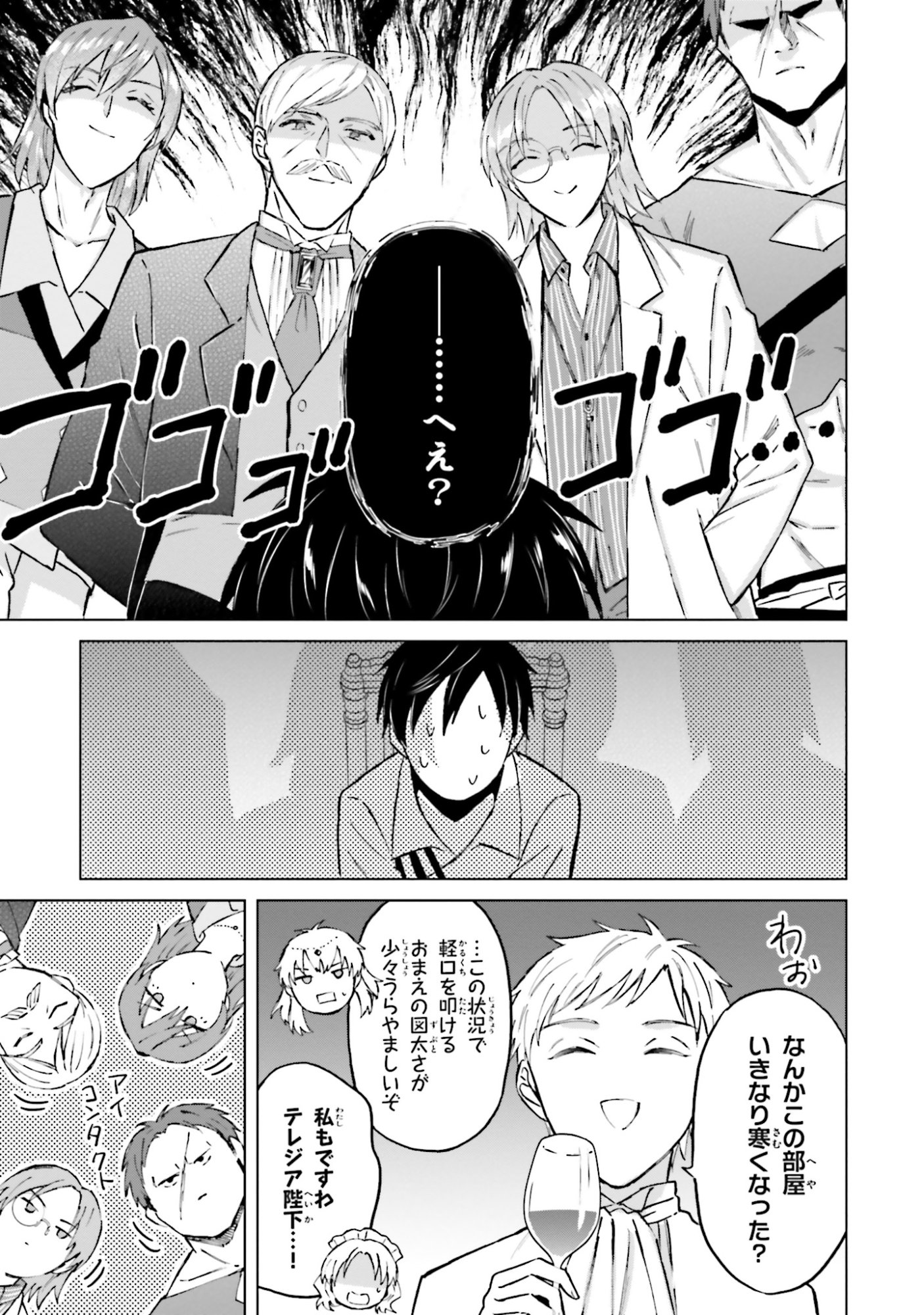 SHABA NO "FUTSUU" WA MUZUKASHII Chapter 56 page 5 - nihonkuni.com