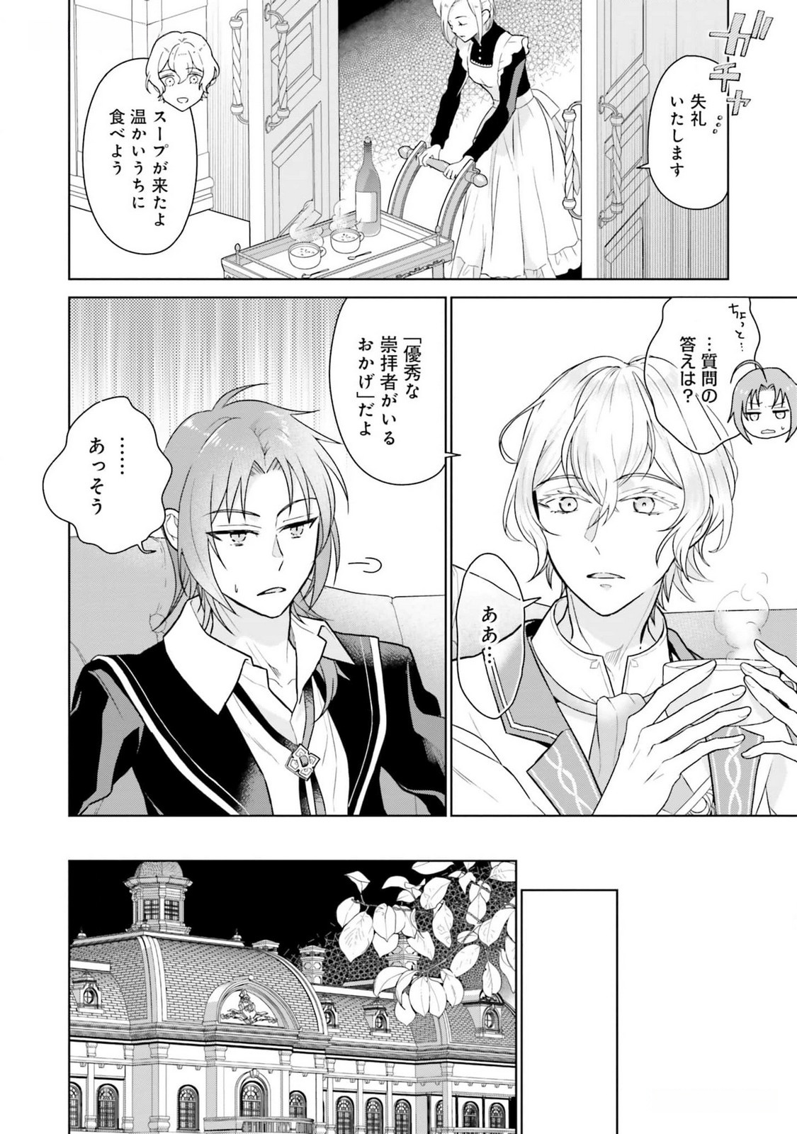 KONYAKU HAKI WO SHITA REIJOU WA GAMAN WO TOMEMASHITA Chap 11 - Pic 16