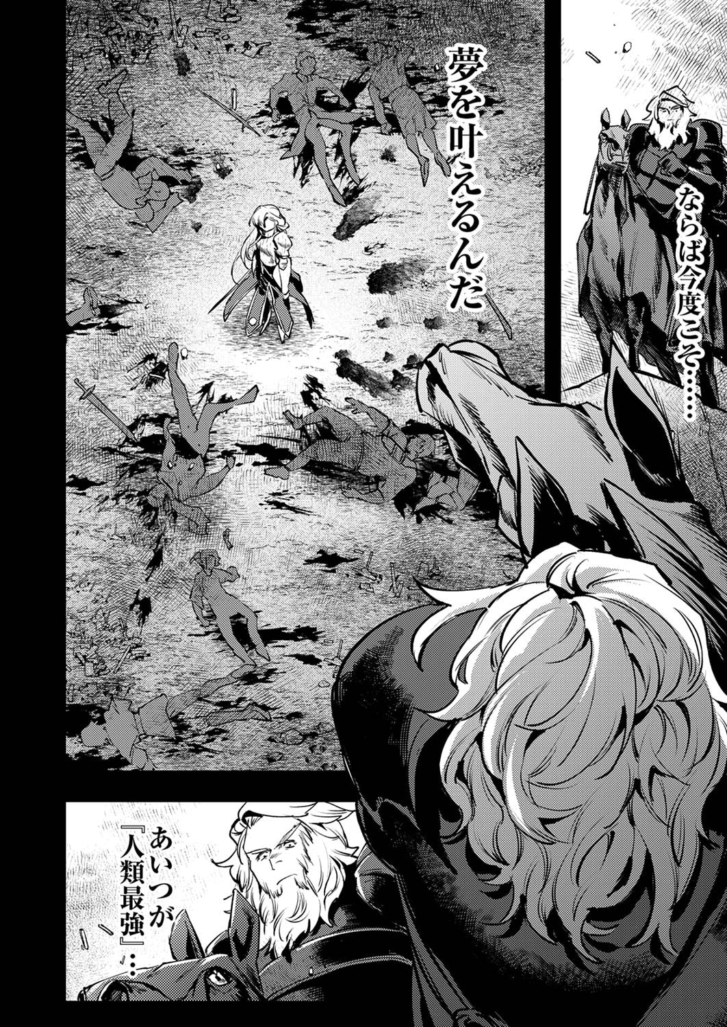 SHURA YOUJO NO EIYUUTAN: HANPASHA TO IWA RETA YOUHEI, YOUJO NI TENSEI SHITE NARIAGARU Chapter 9 page 18 - nihonkuni.com