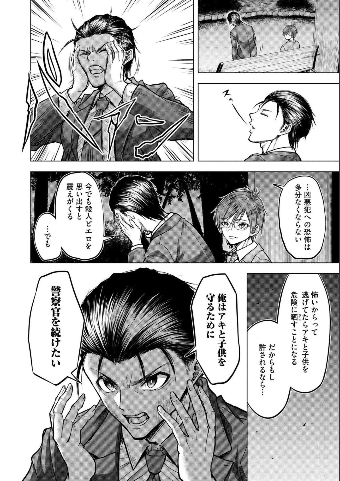 SATSUJIN PIERROT NO SHITSUMON Chapter 5 - Page 6