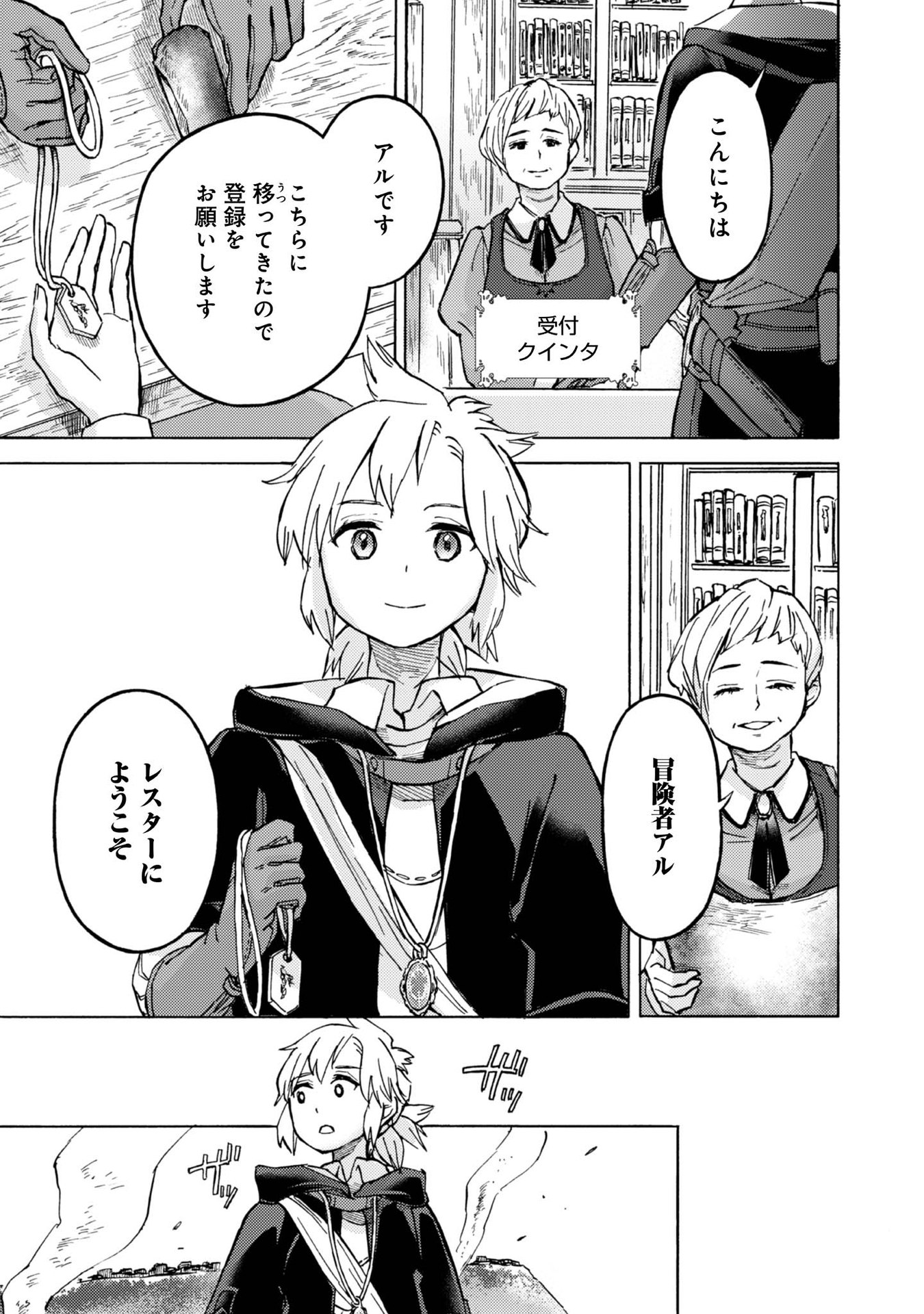 BOUKENSHA AL: AITSU NO MAHOU WA OKASHII Chapter 7 page 15 - nihonkuni.com